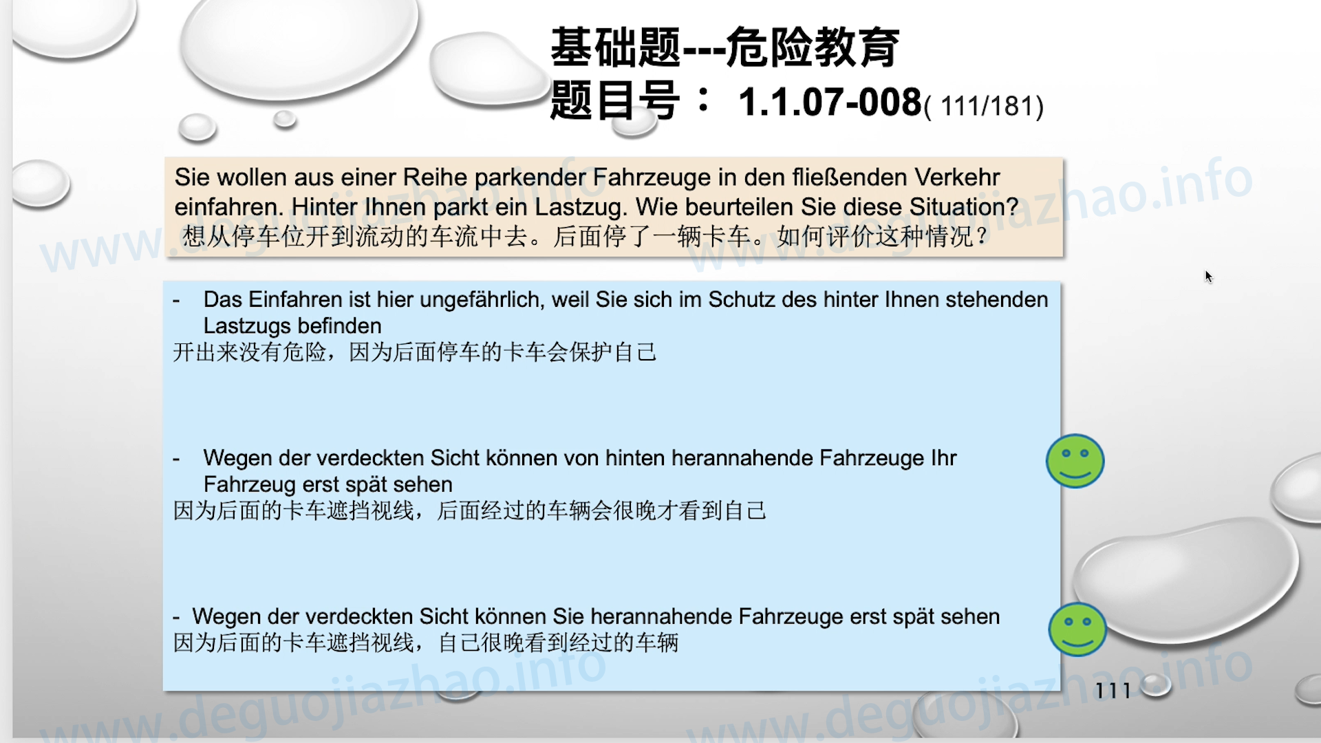 德国驾照官方理论题 章节 1.1.07 特殊的交通情况