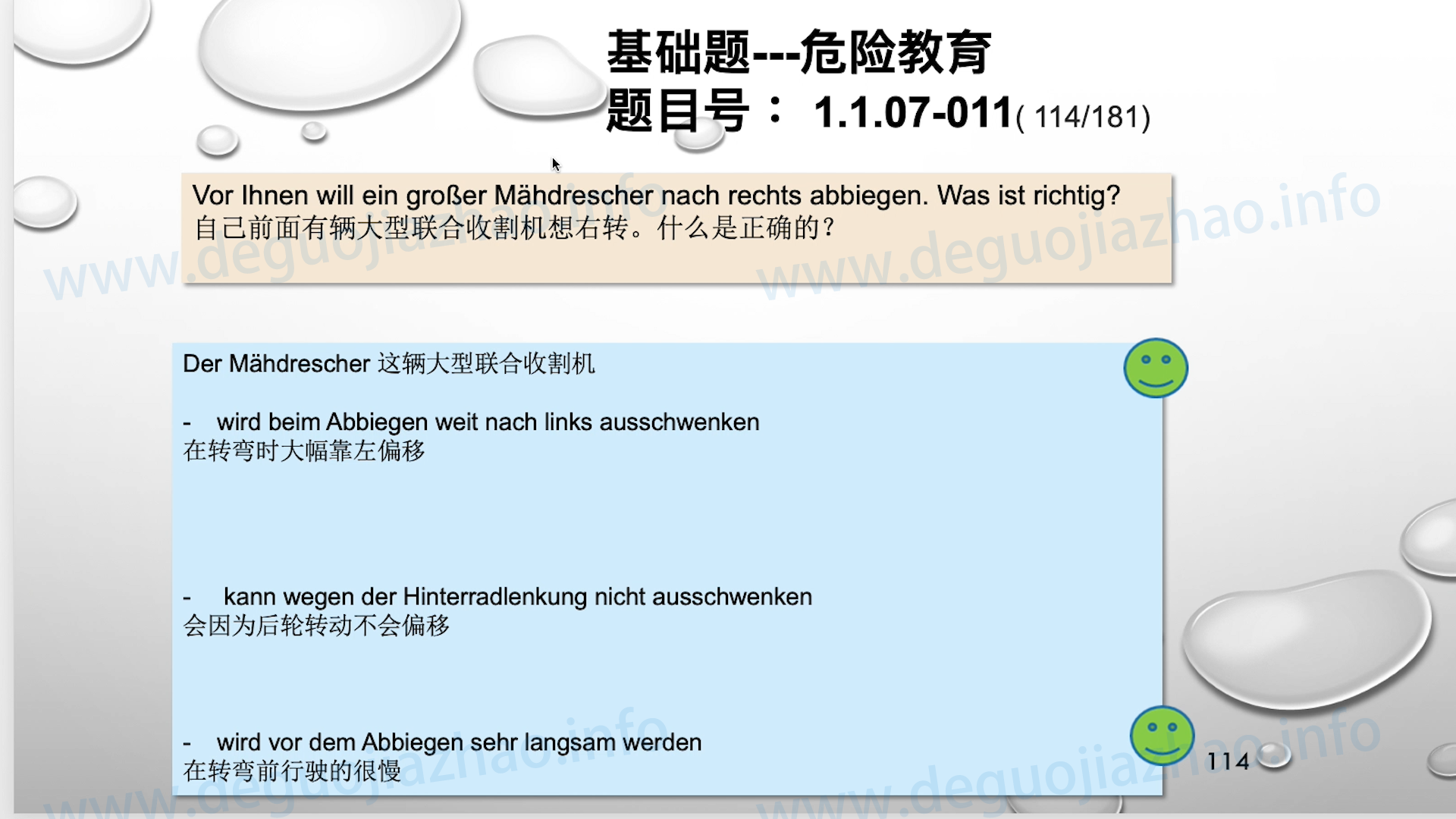 德国驾照官方理论题 章节 1.1.07 特殊的交通情况