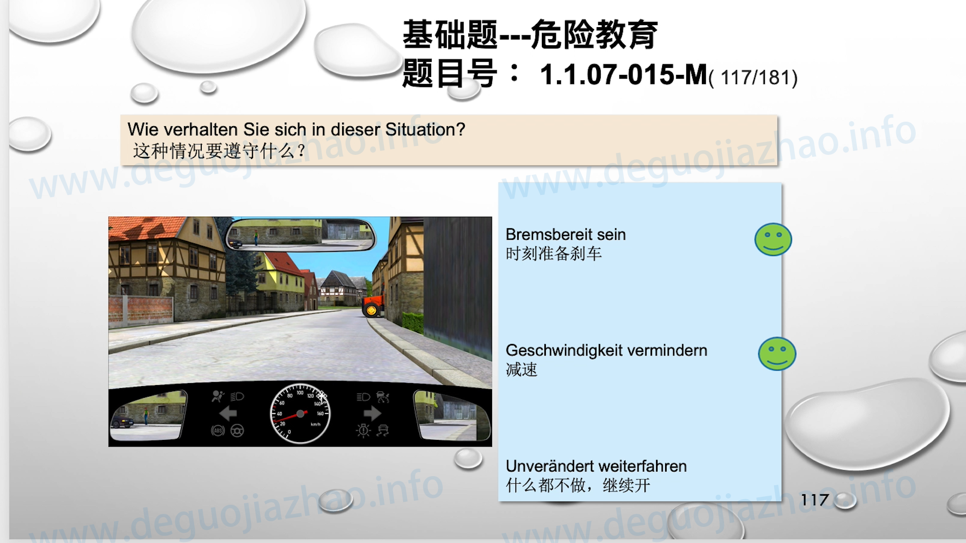 德国驾照官方理论题 章节 1.1.07 特殊的交通情况