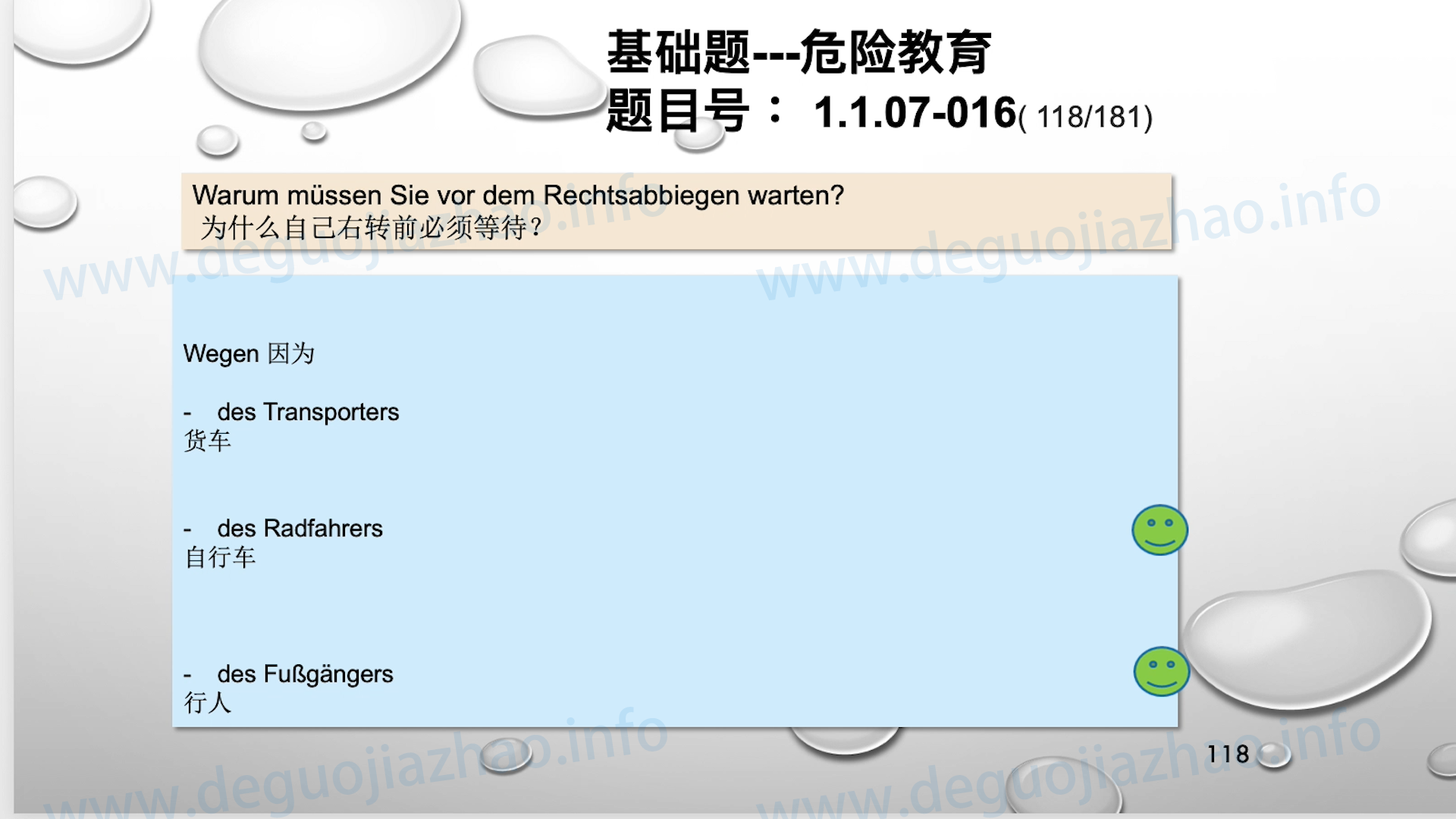 德国驾照官方理论题 章节 1.1.07 特殊的交通情况
