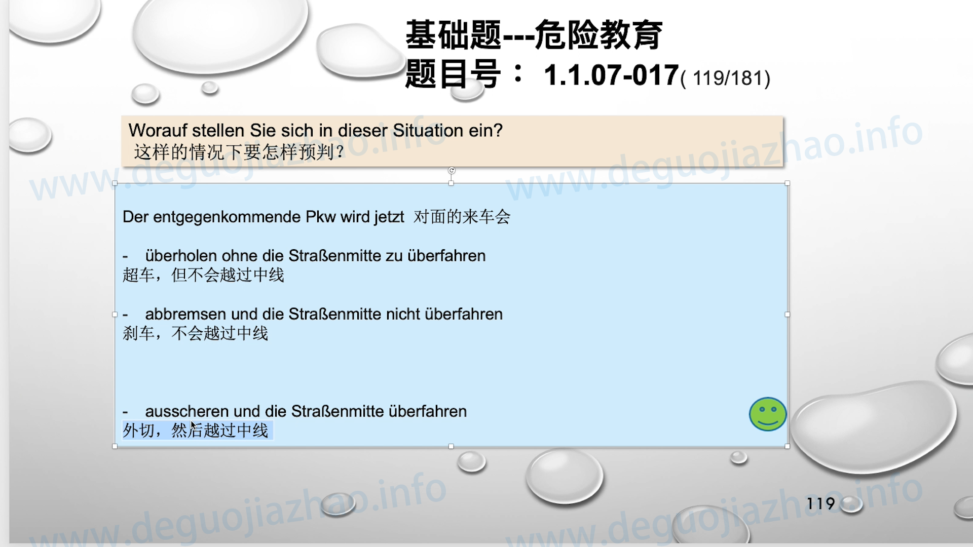 德国驾照官方理论题 章节 1.1.07 特殊的交通情况
