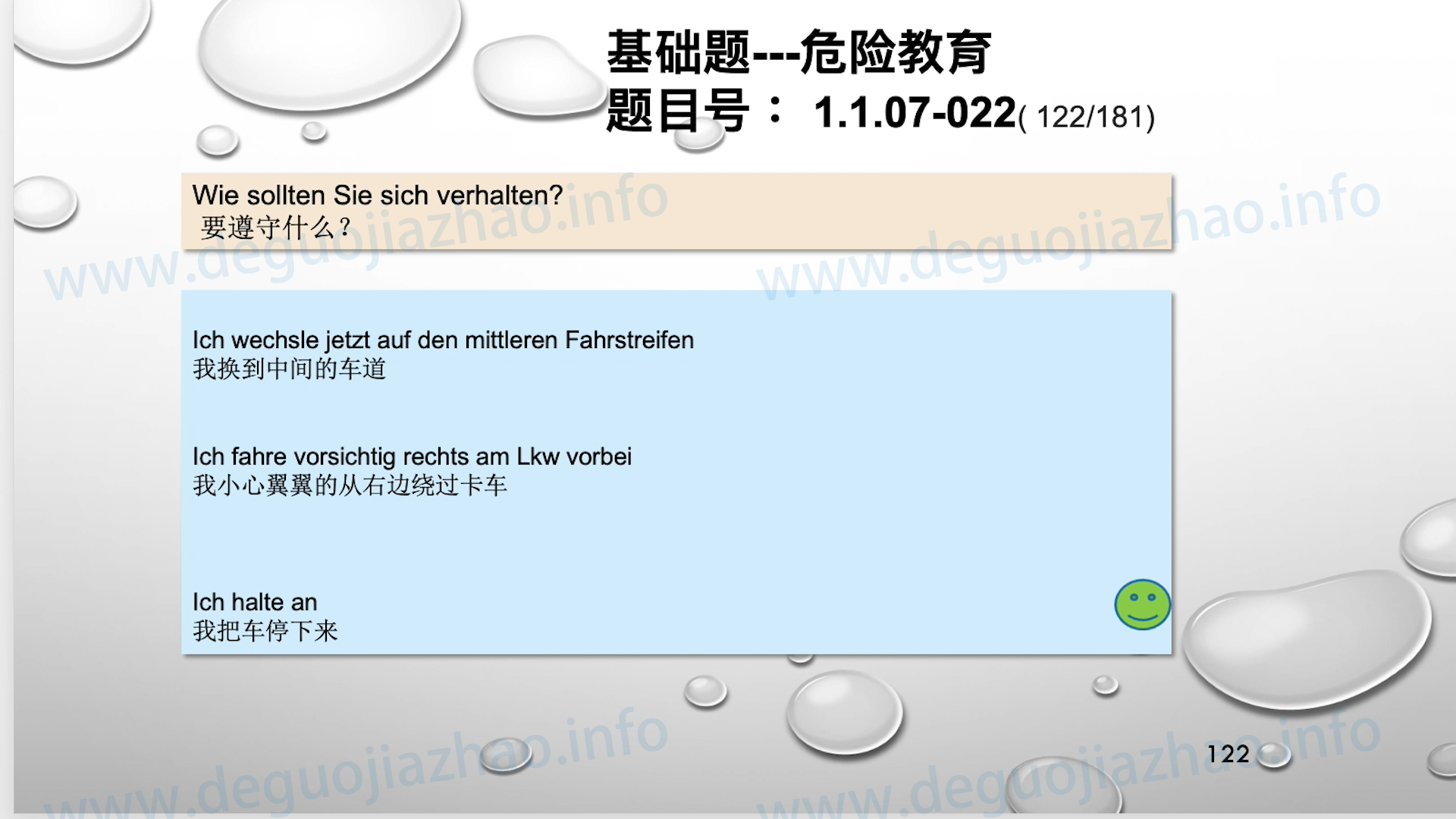 德国驾照官方理论题 章节 1.1.07 特殊的交通情况
