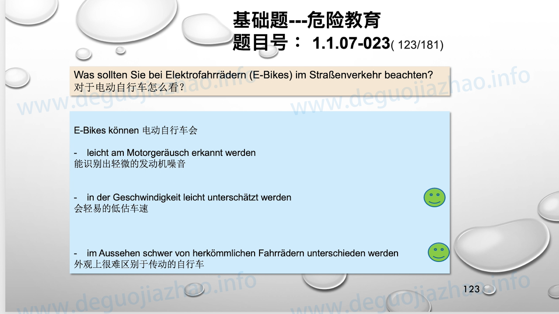 德国驾照官方理论题 章节 1.1.07 特殊的交通情况