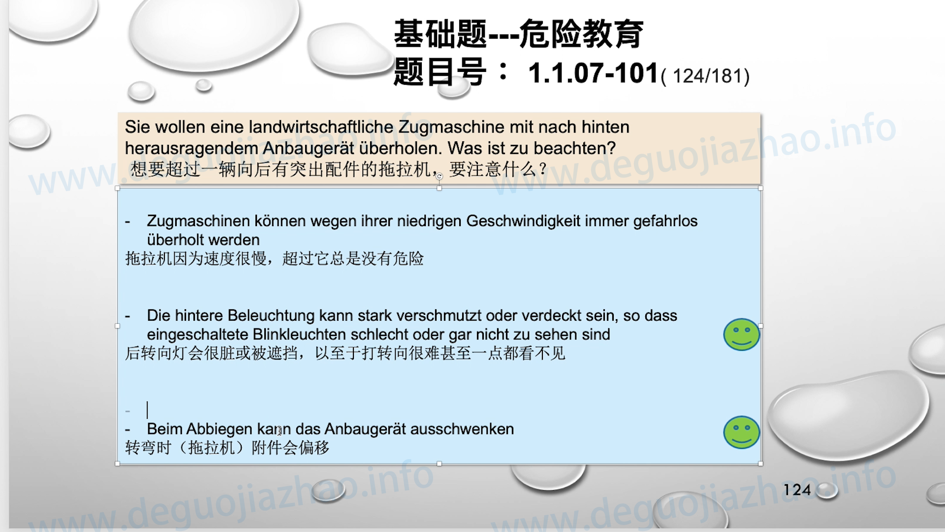 德国驾照官方理论题 章节 1.1.07 特殊的交通情况