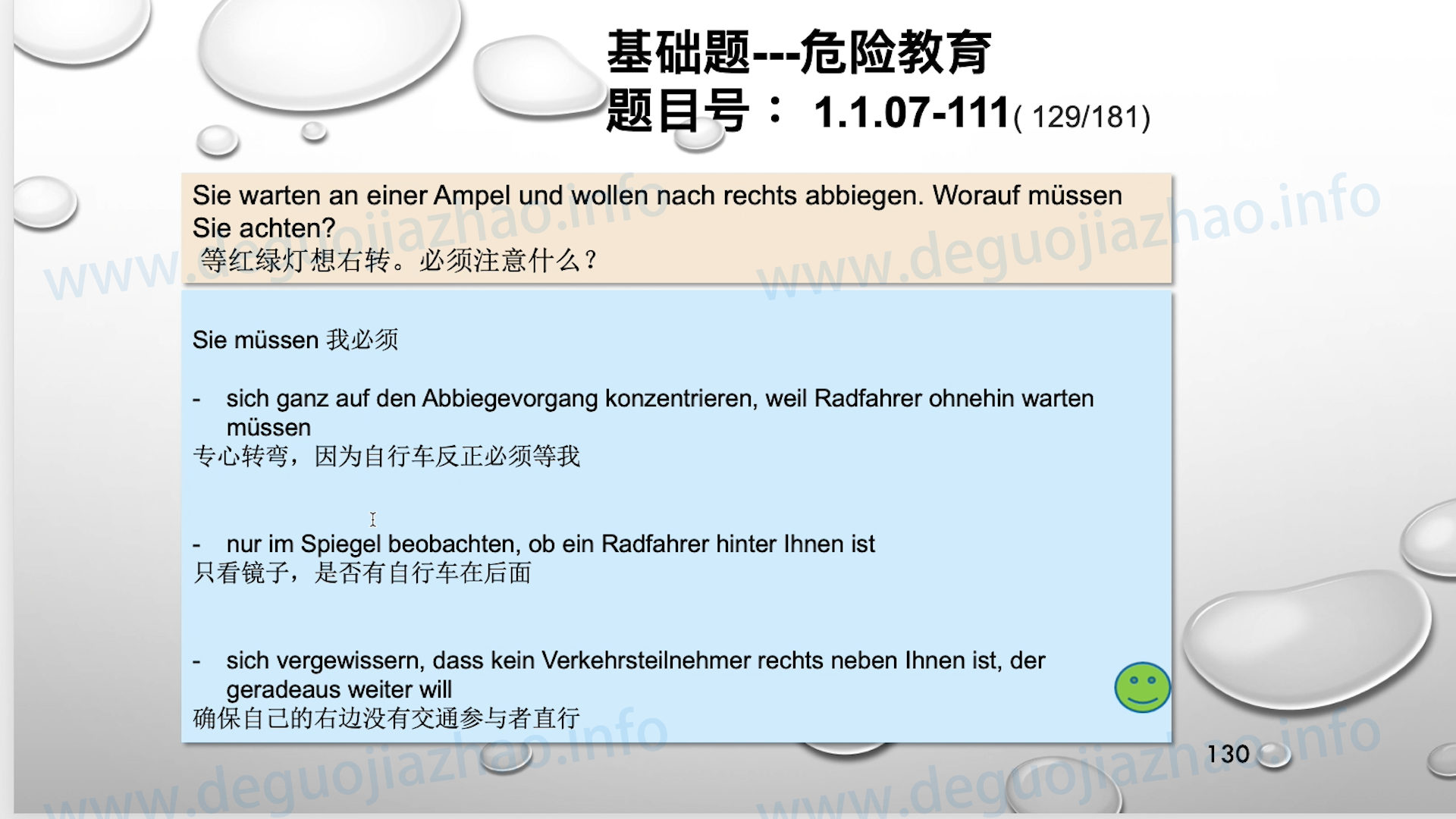 德国驾照官方理论题 章节 1.1.07 特殊的交通情况