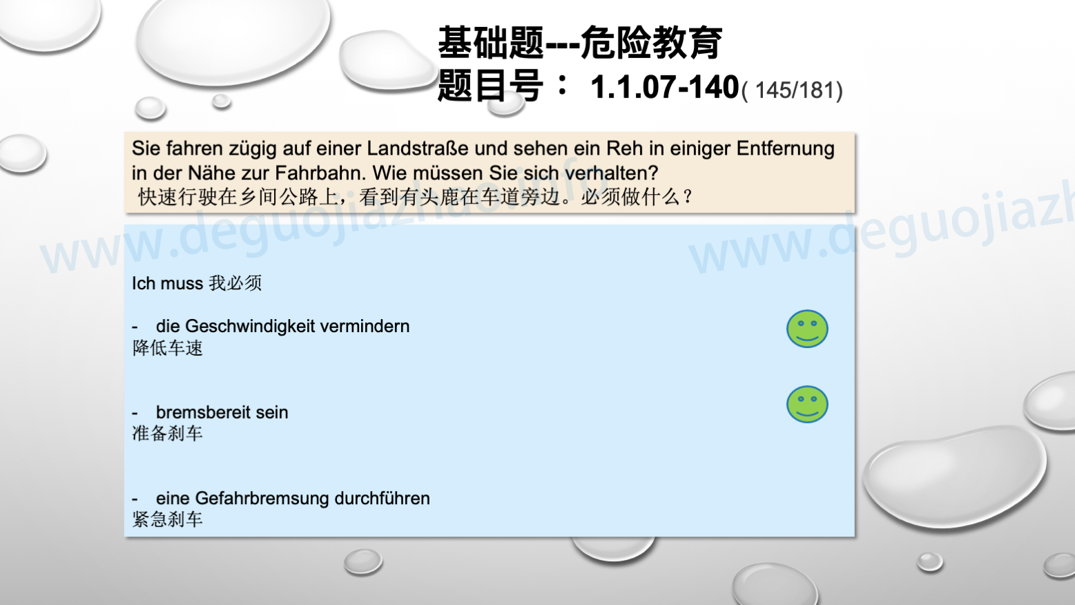 德国驾照官方理论题 章节 1.1.07 特殊的交通情况