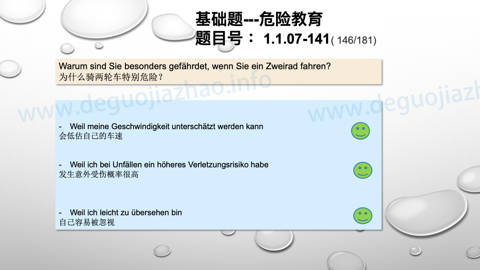 德国驾照官方理论题 章节 1.1.07 特殊的交通情况