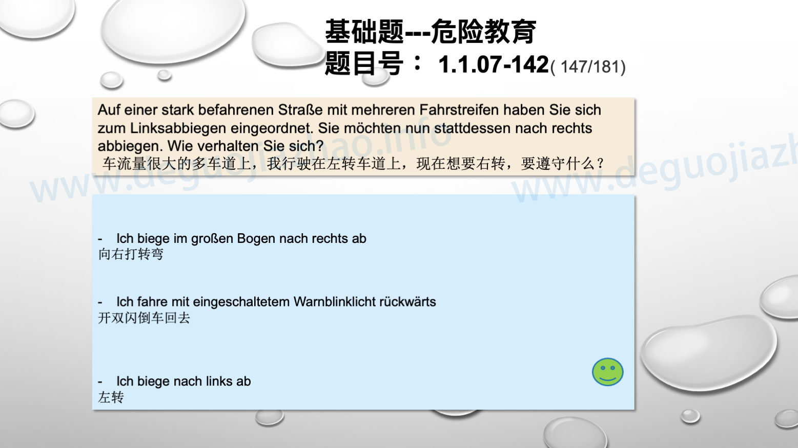 德国驾照官方理论题 章节 1.1.07 特殊的交通情况
