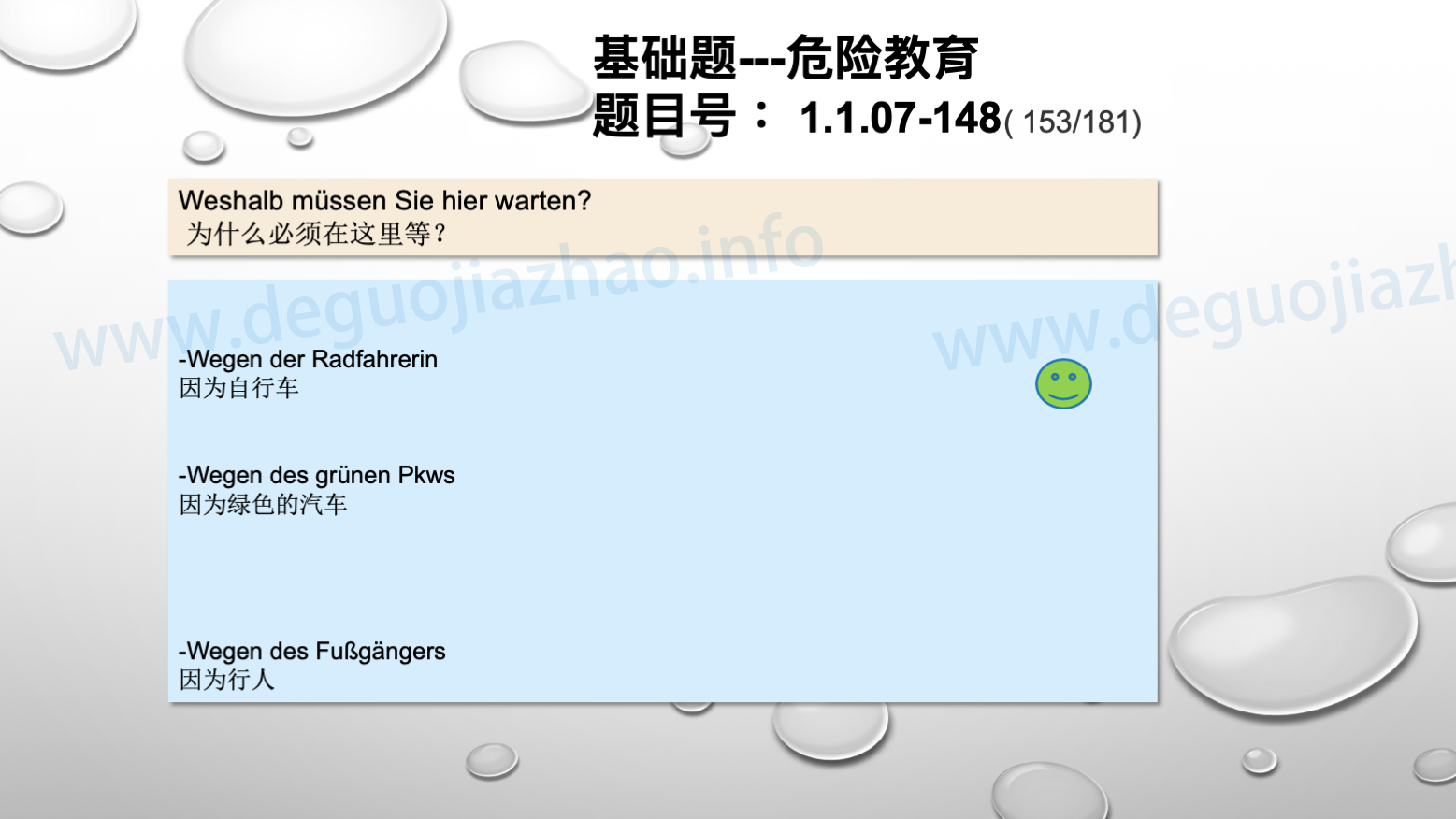 德国驾照官方理论题 章节 1.1.07 特殊的交通情况