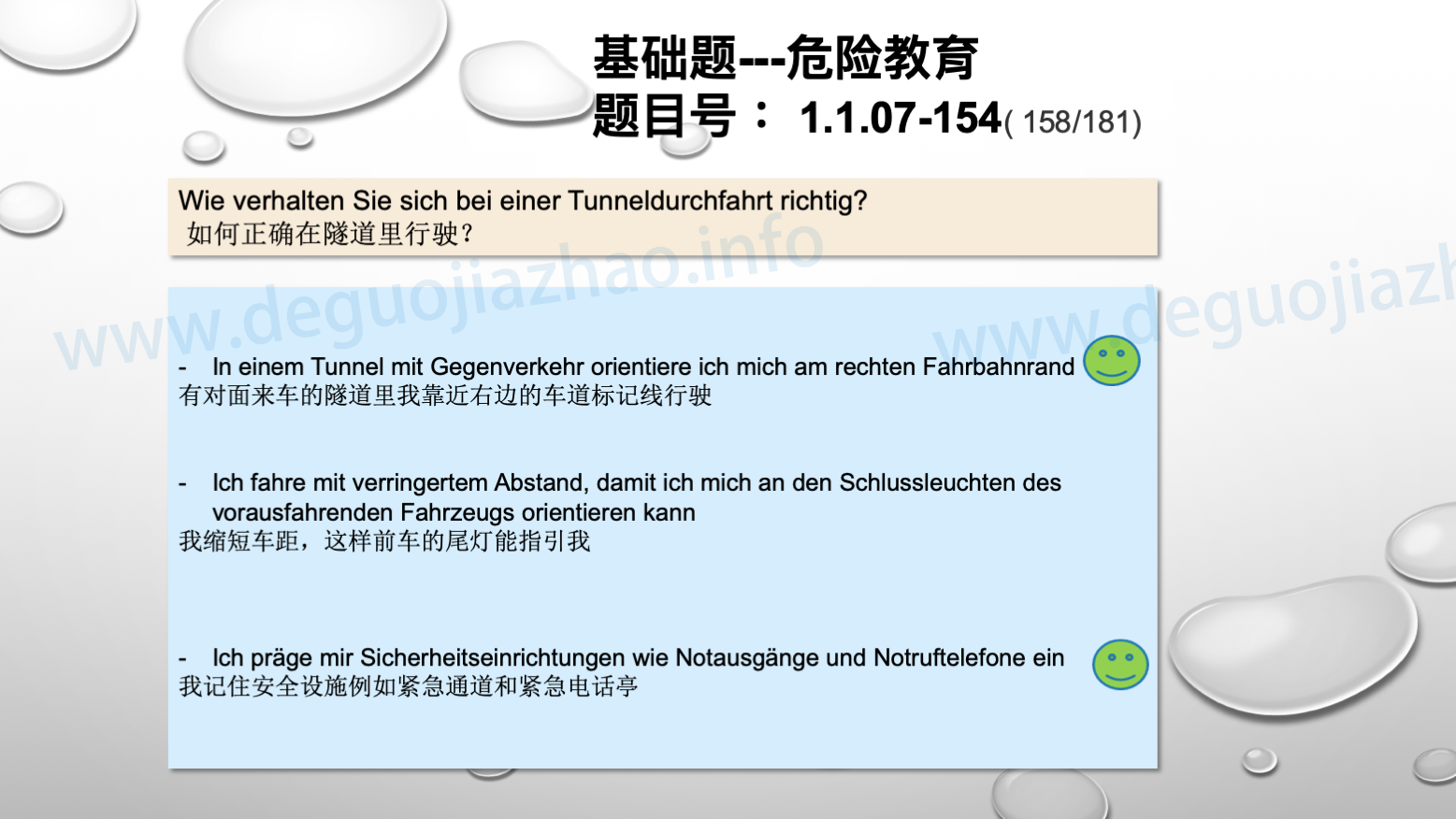 德国驾照官方理论题 章节 1.1.07 特殊的交通情况