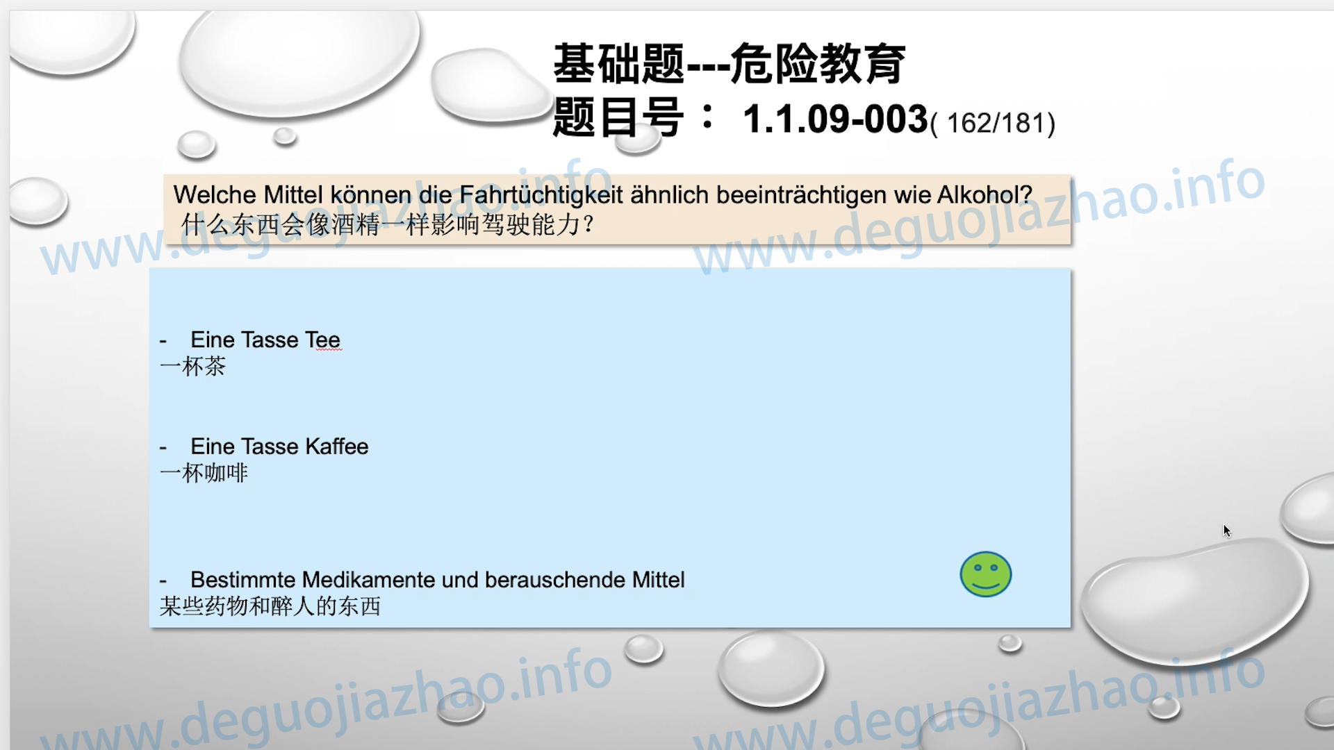 德国驾照官方理论题 章节 1.1.09 酒精，毒品，药物