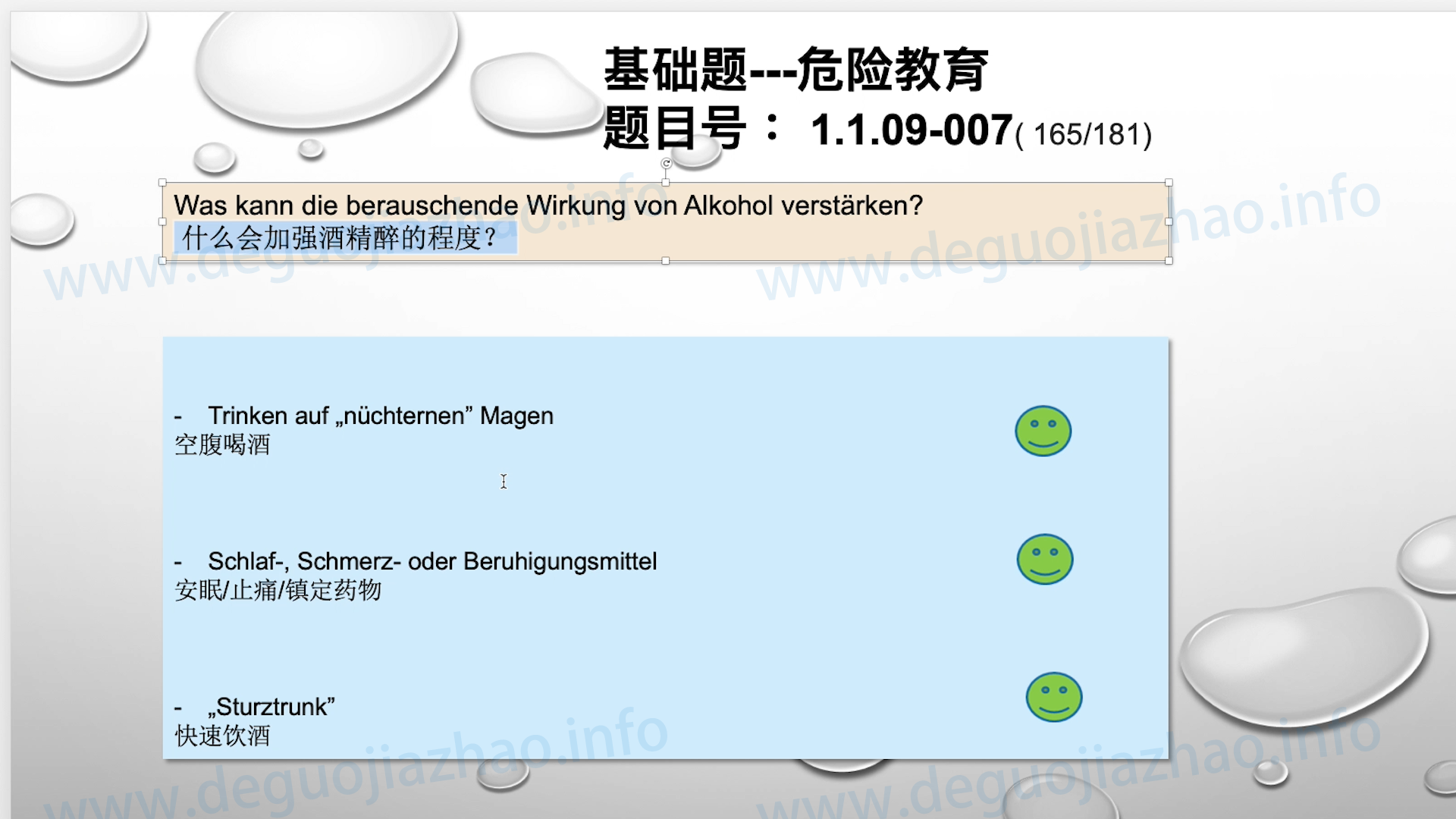 德国驾照官方理论题 章节 1.1.09 酒精，毒品，药物