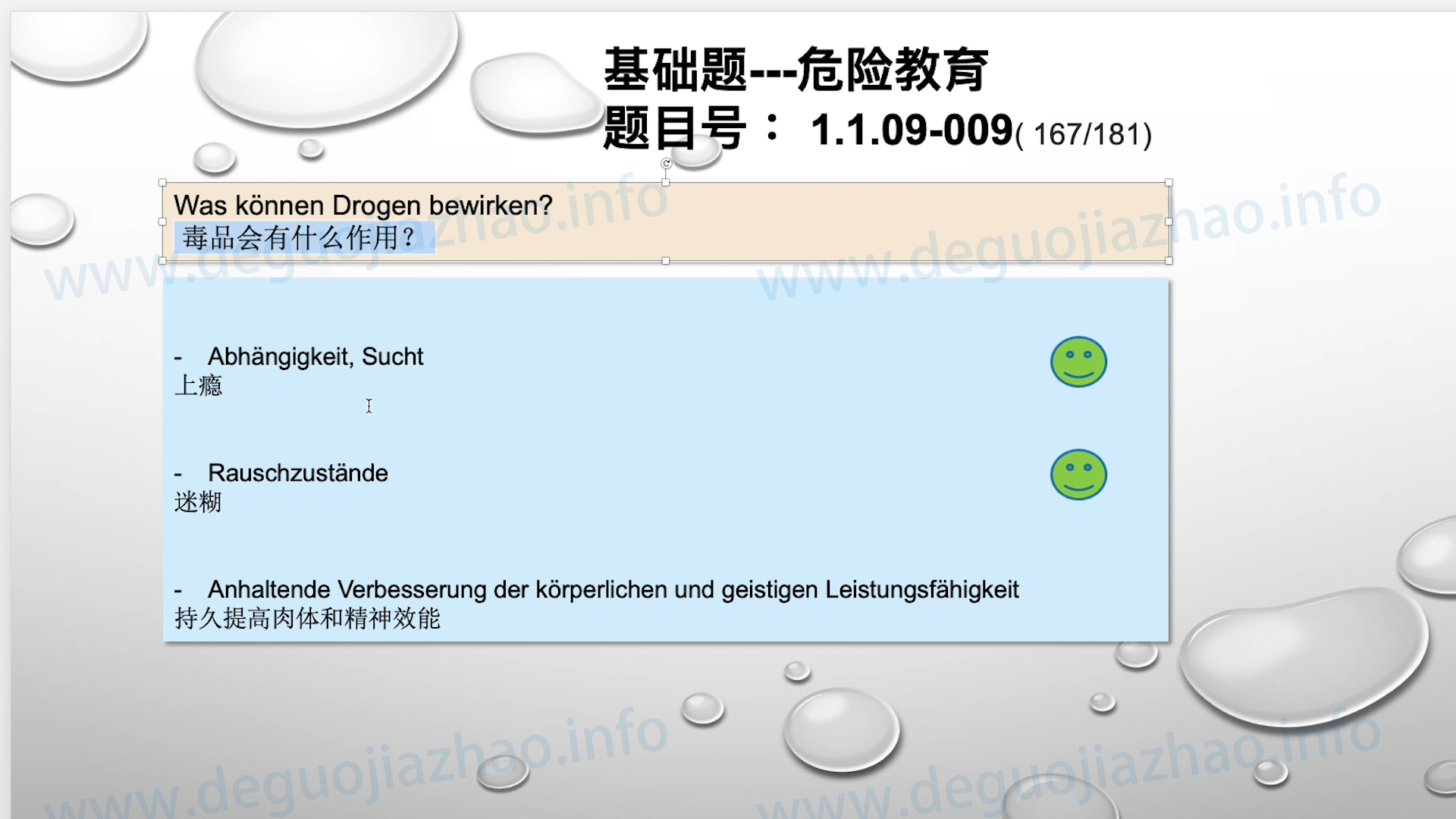 德国驾照官方理论题 章节 1.1.09 酒精，毒品，药物