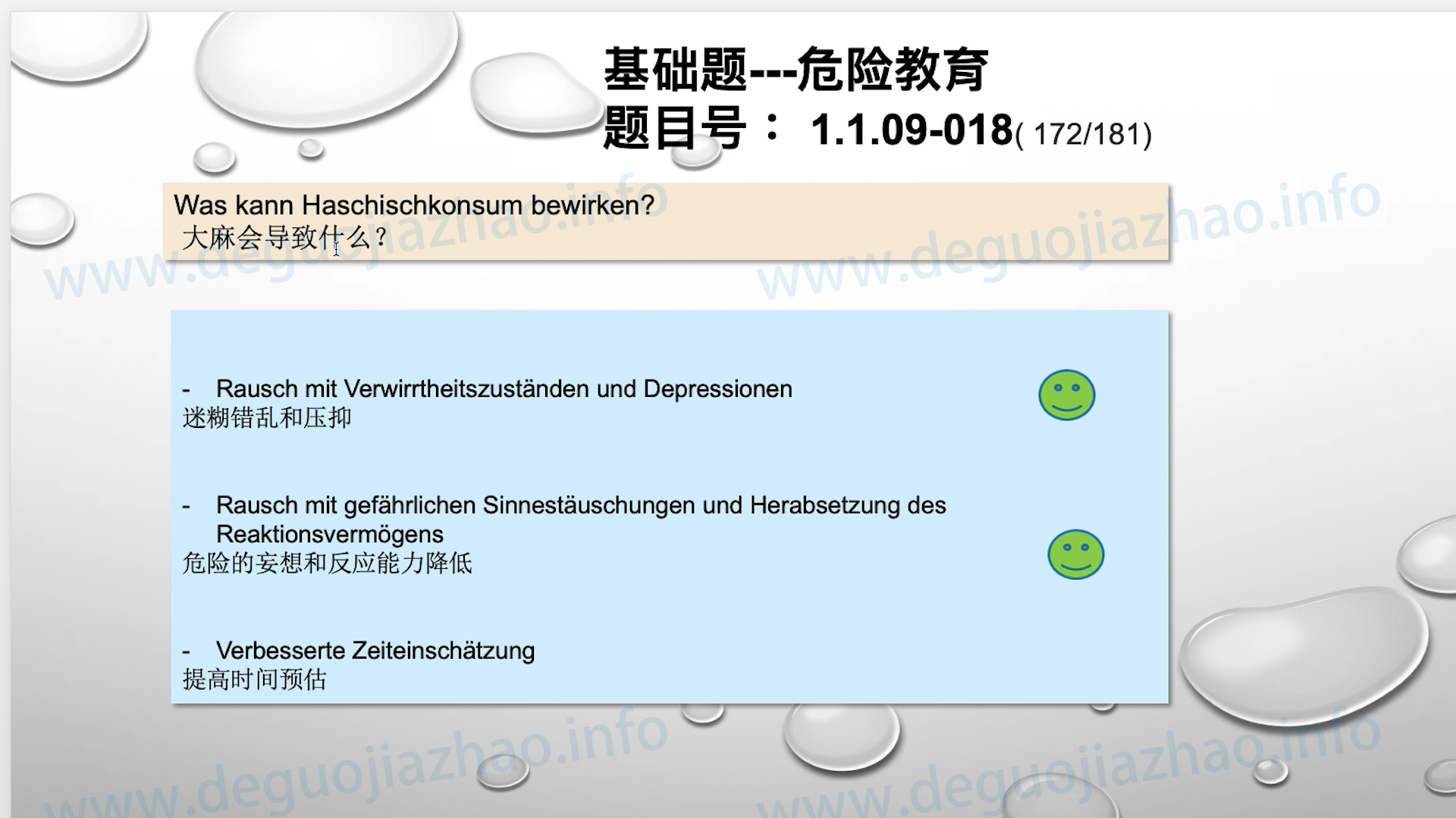 德国驾照官方理论题 章节 1.1.09 酒精，毒品，药物