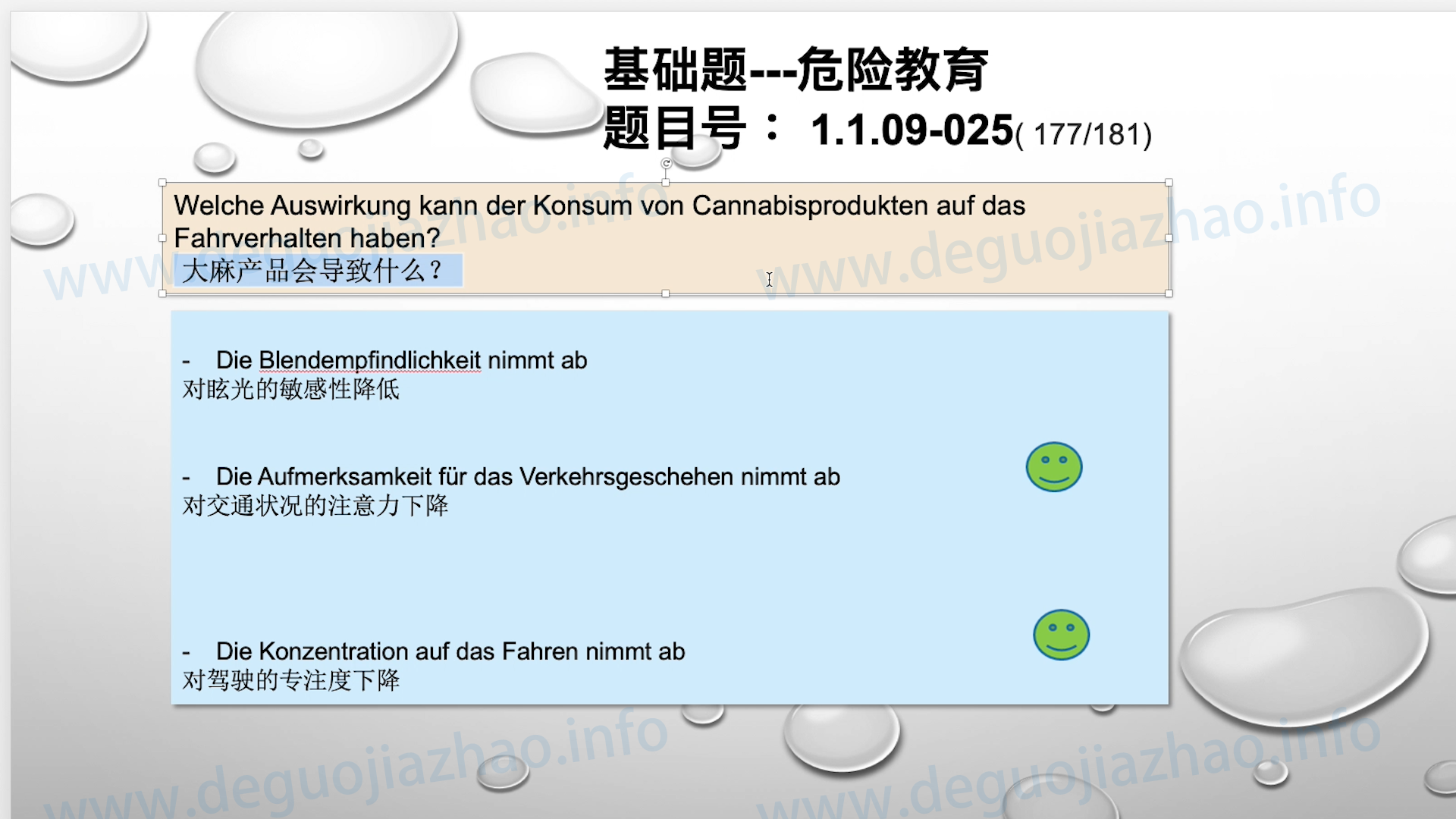 德国驾照官方理论题 章节 1.1.09 酒精，毒品，药物