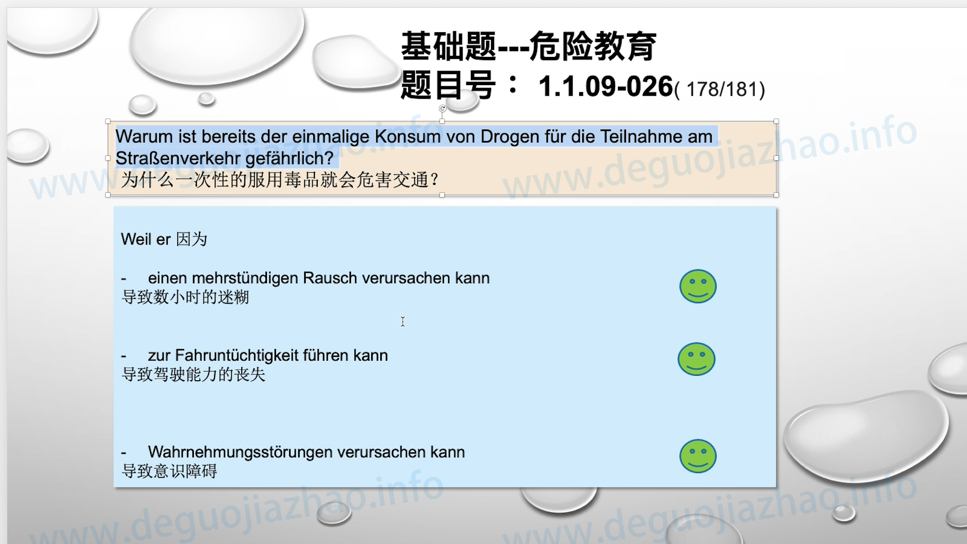 德国驾照官方理论题 章节 1.1.09 酒精，毒品，药物
