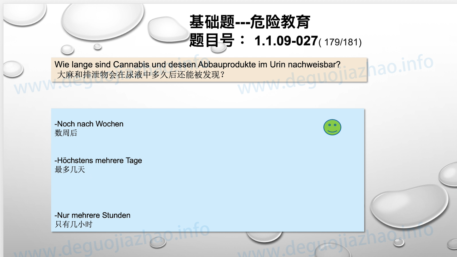 德国驾照官方理论题 章节 1.1.09 酒精，毒品，药物
