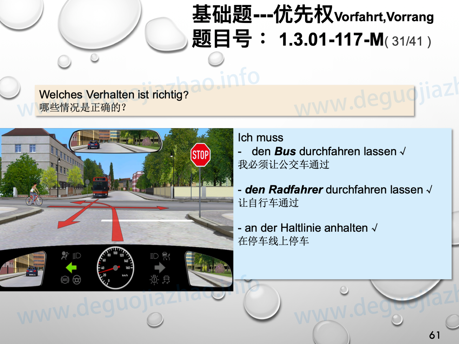德国驾照官方理论题 章节 1.3.01 优先权