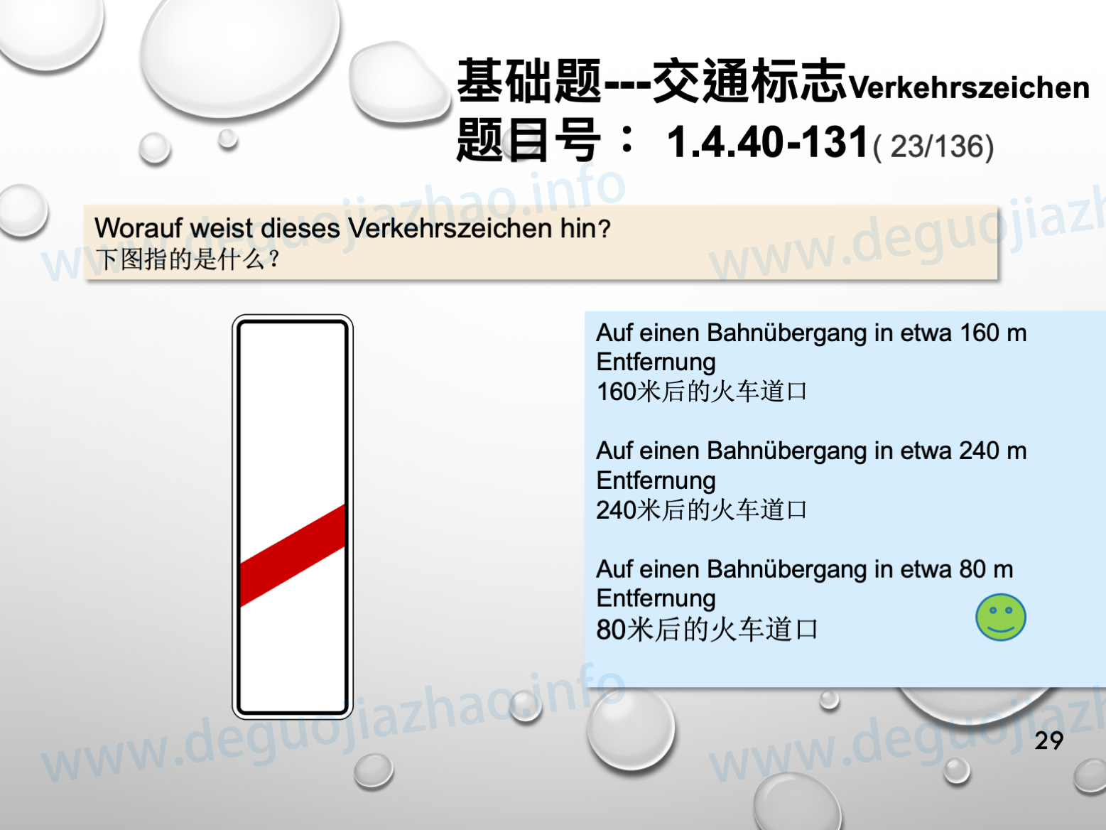 德国驾照官方理论题 章节 1.4.40 危险标志