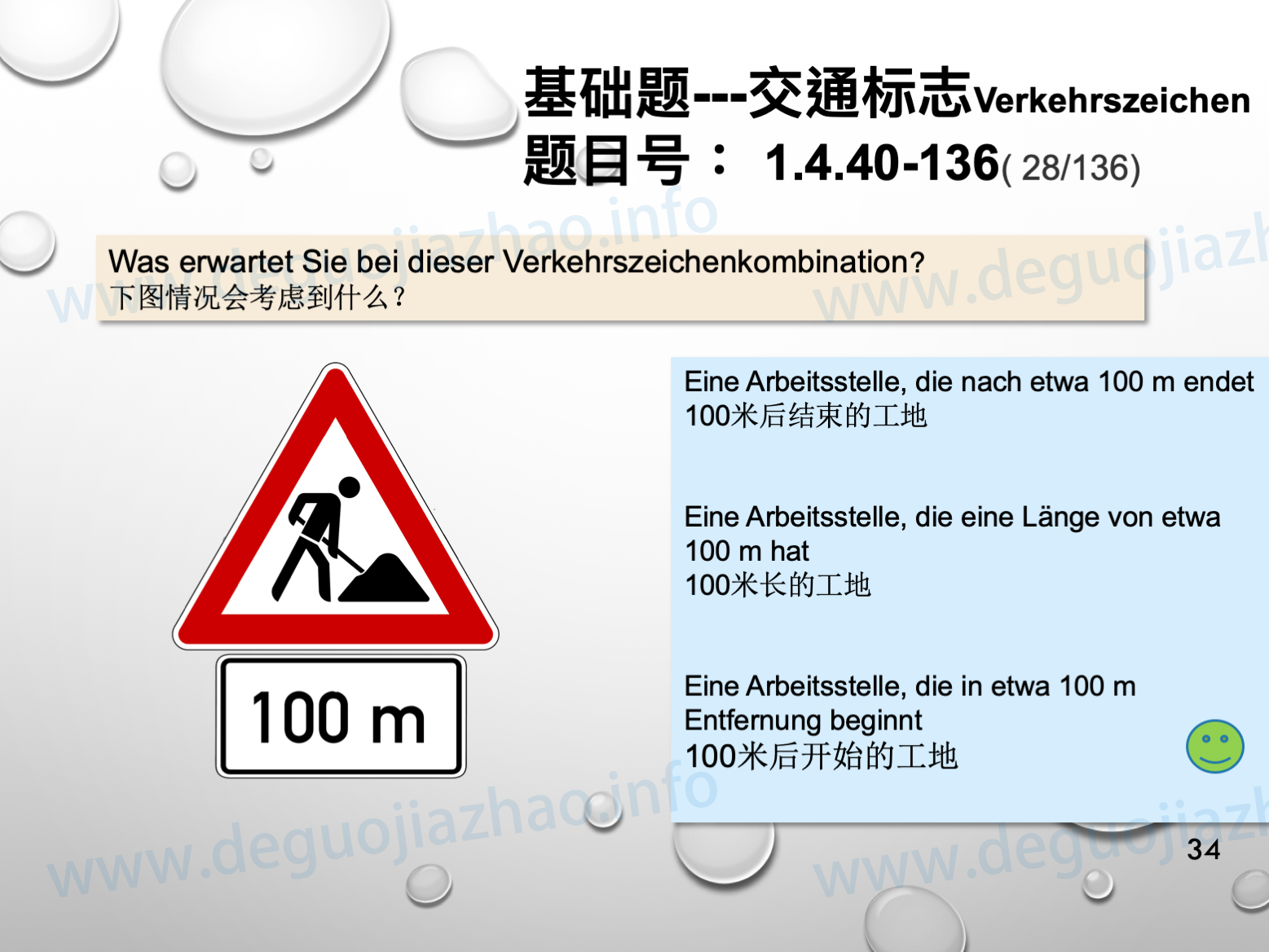 德国驾照官方理论题 章节 1.4.40 危险标志