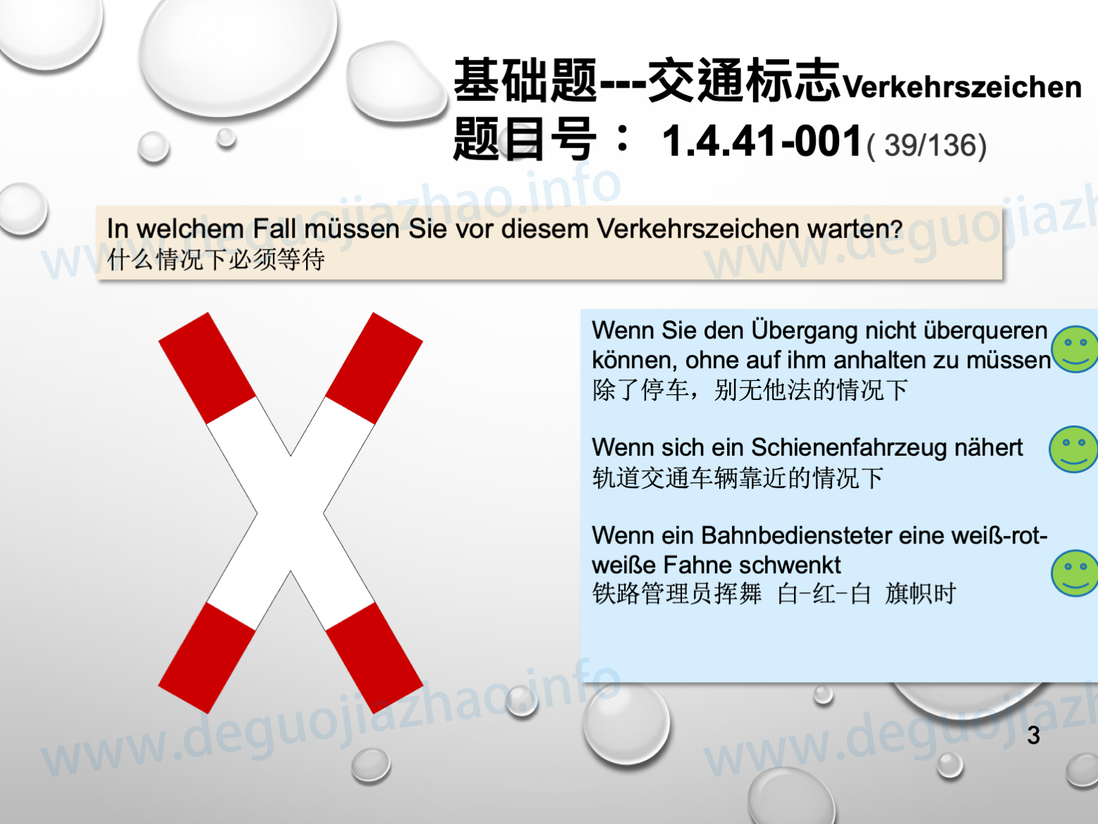 德国驾照官方理论题 章节 1.4.41 规章标志