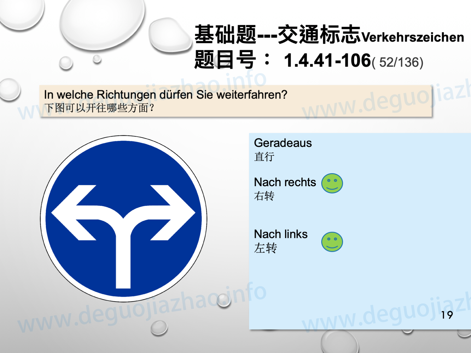 德国驾照官方理论题 章节 1.4.41 规章标志