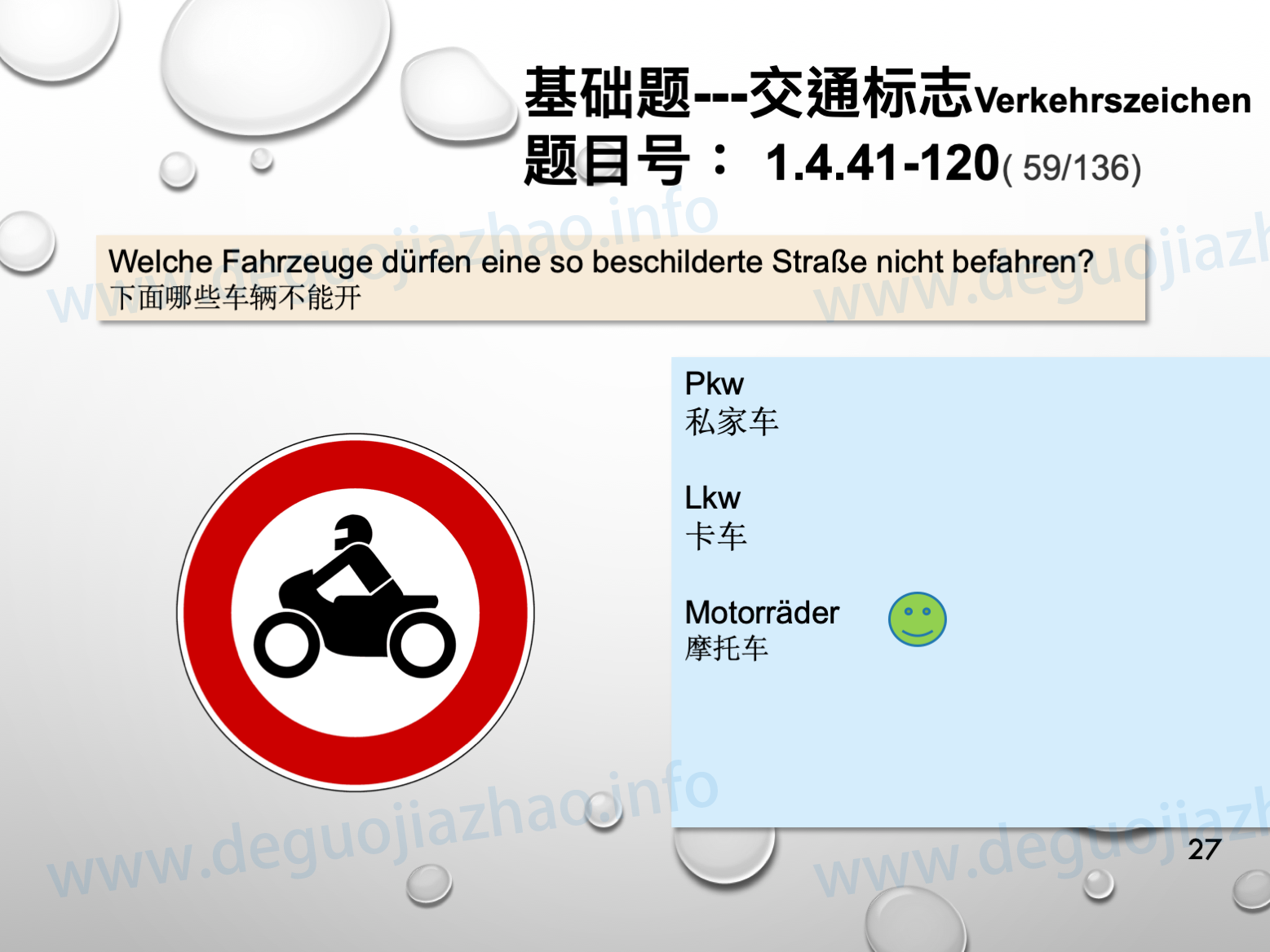 德国驾照官方理论题 章节 1.4.41 规章标志