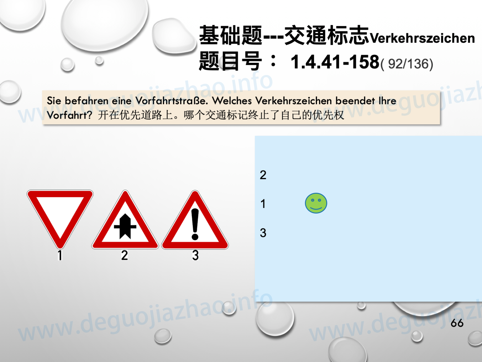 德国驾照官方理论题 章节 1.4.41 规章标志