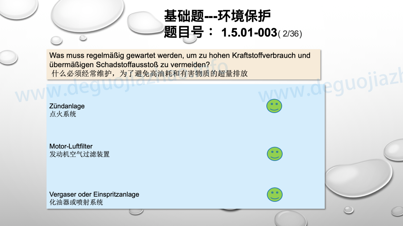 德国驾照官方理论题 章节 1.5.01 环境保护