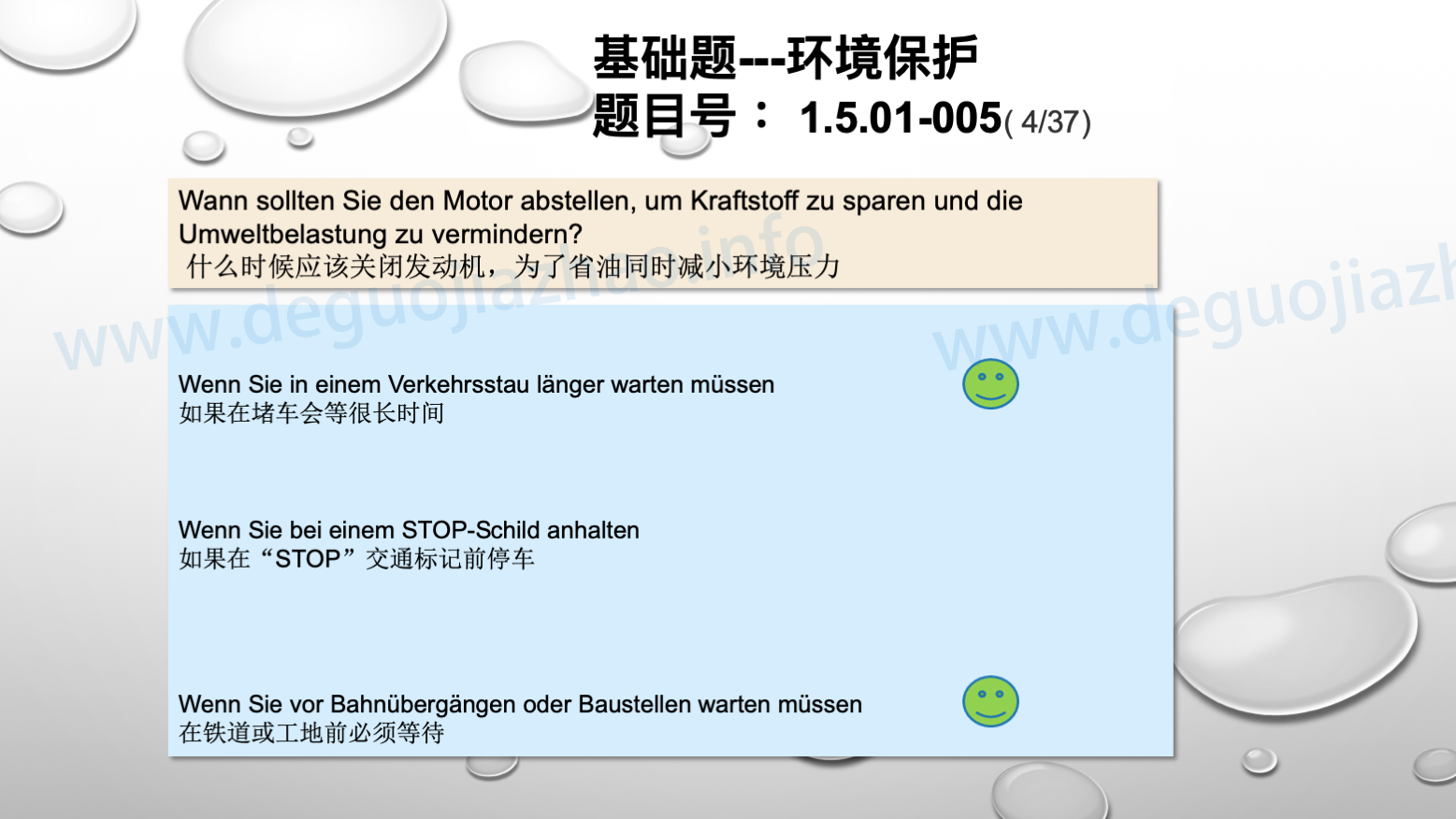 德国驾照官方理论题 章节 1.5.01 环境保护