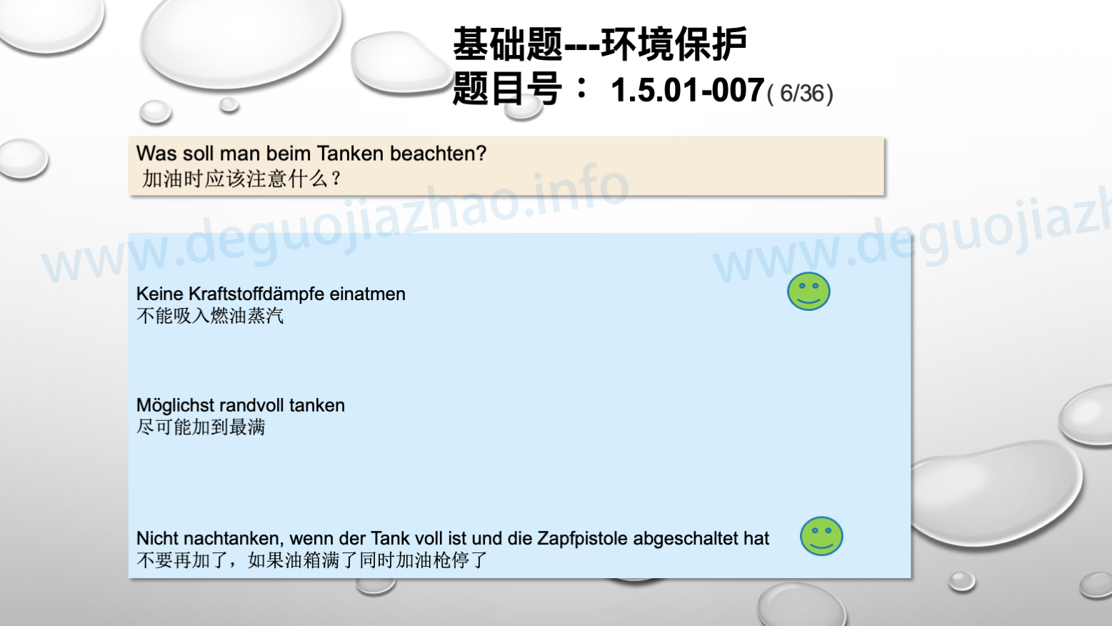 德国驾照官方理论题 章节 1.5.01 环境保护