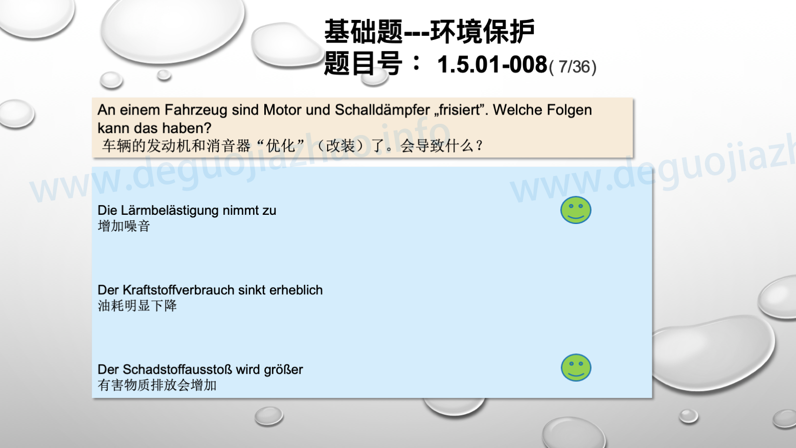 德国驾照官方理论题 章节 1.5.01 环境保护