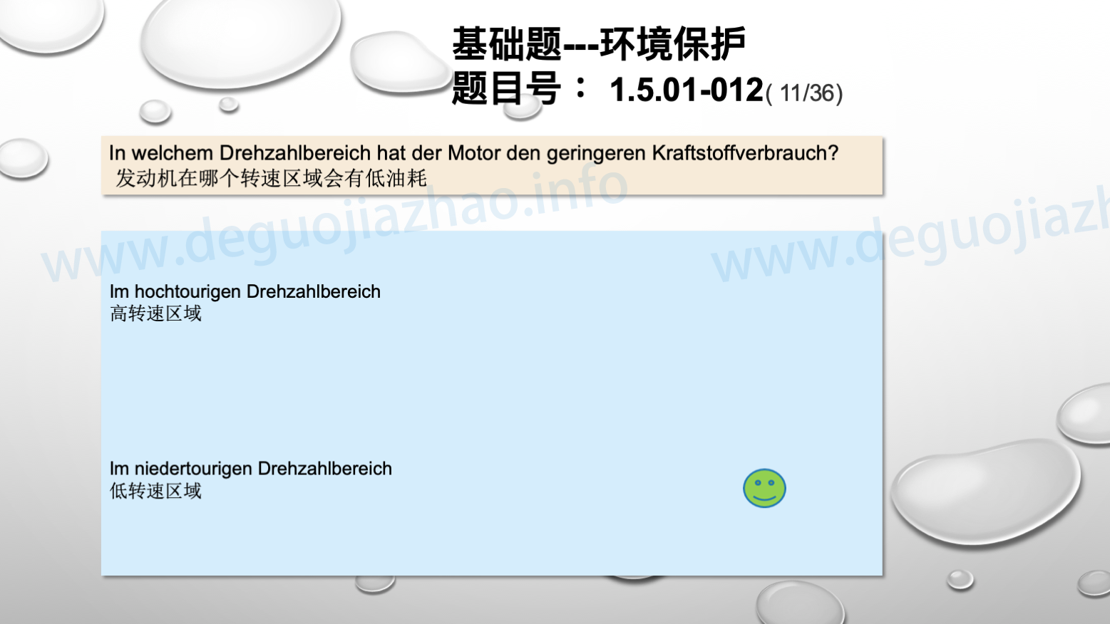 德国驾照官方理论题 章节 1.5.01 环境保护