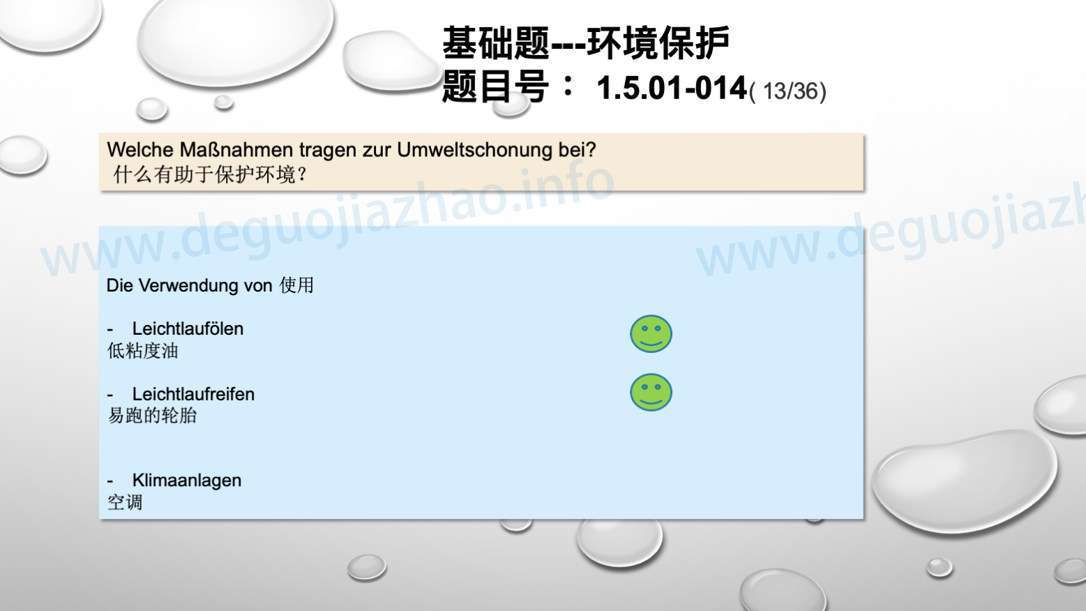 德国驾照官方理论题 章节 1.5.01 环境保护