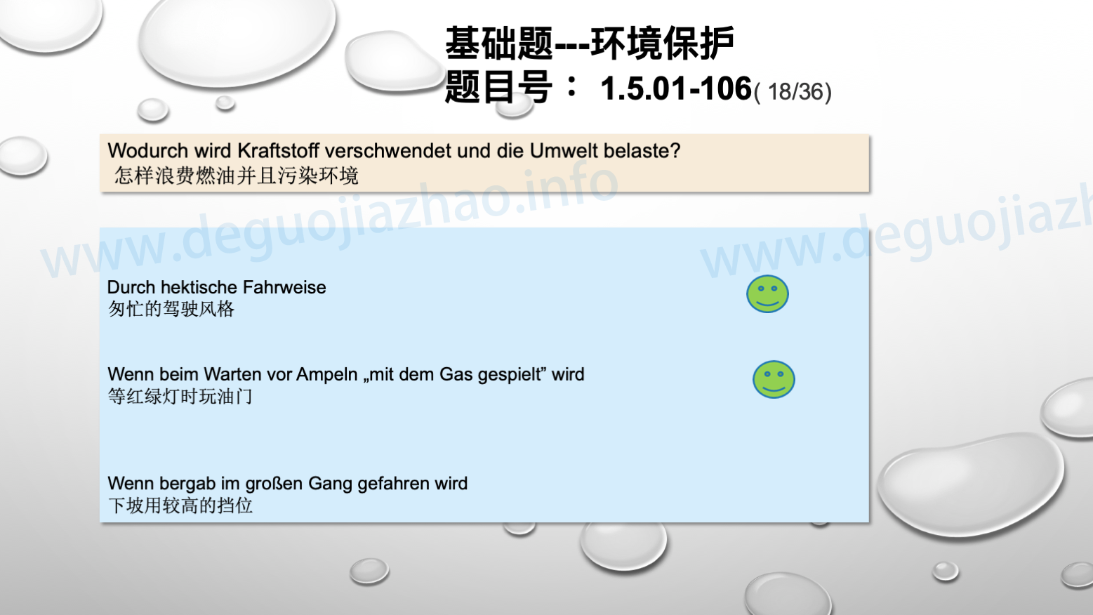 德国驾照官方理论题 章节 1.5.01 环境保护