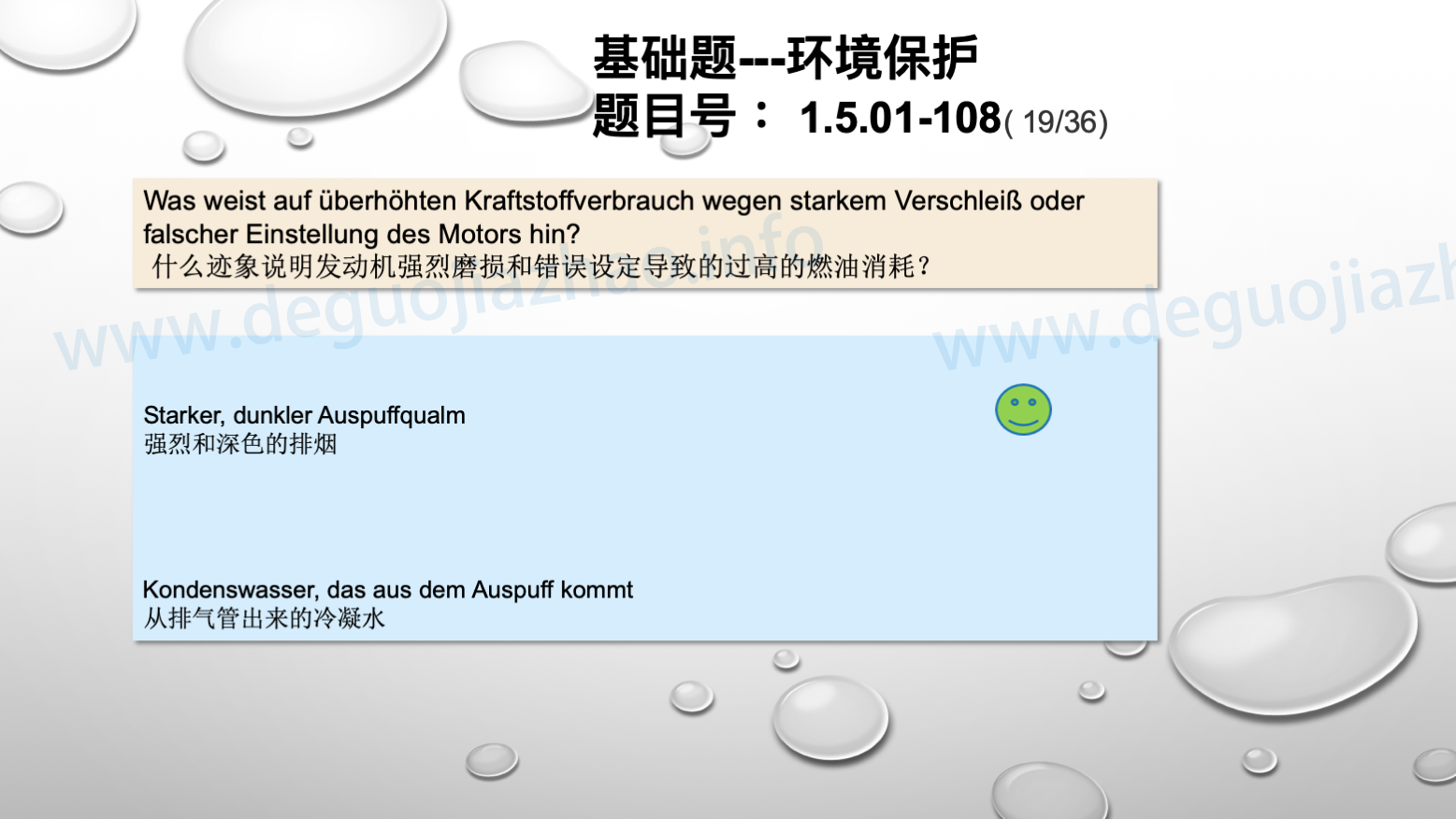 德国驾照官方理论题 章节 1.5.01 环境保护