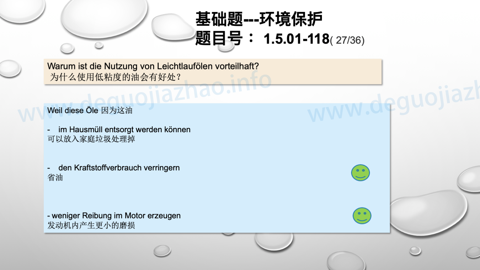 德国驾照官方理论题 章节 1.5.01 环境保护