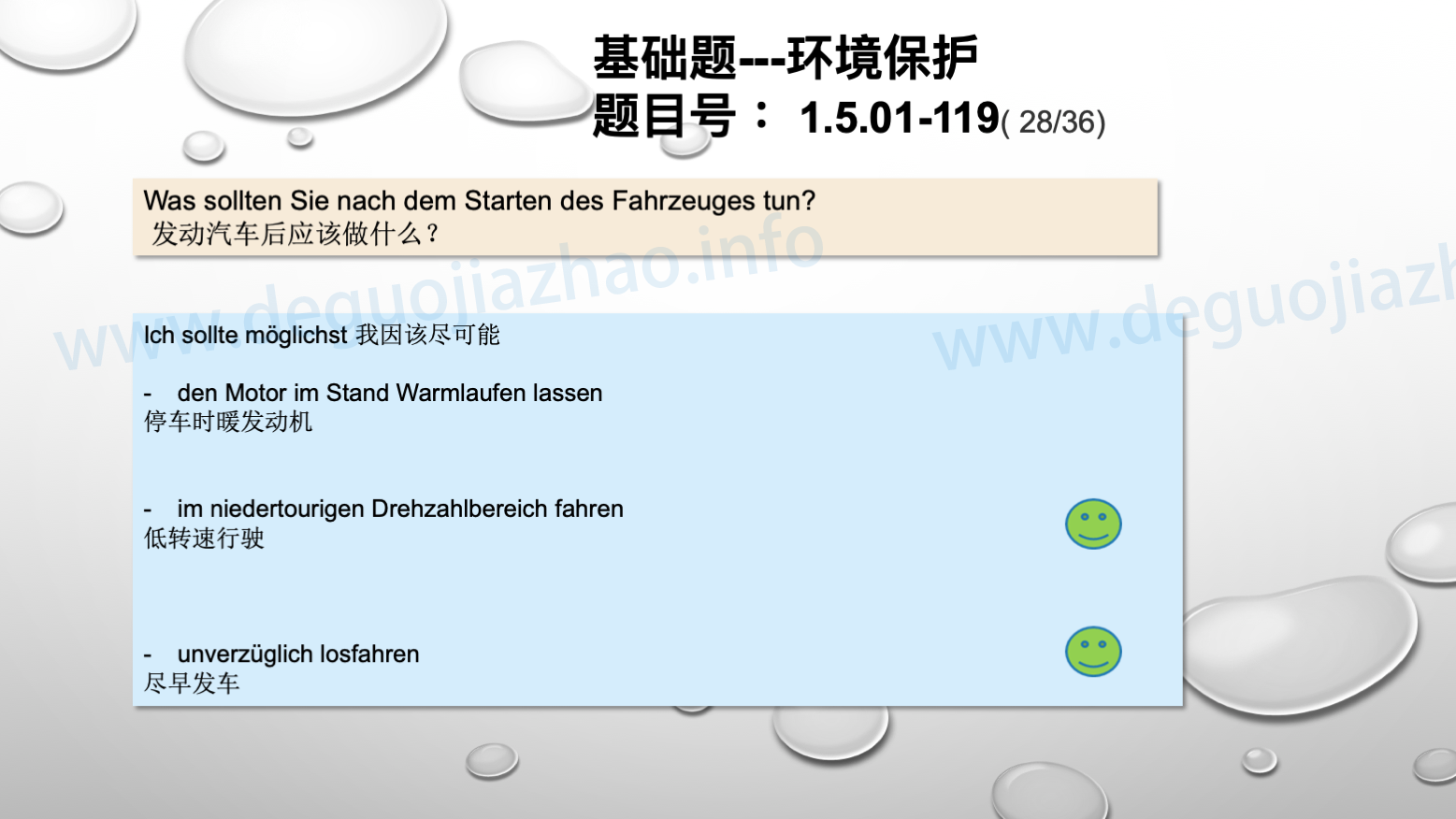 德国驾照官方理论题 章节 1.5.01 环境保护