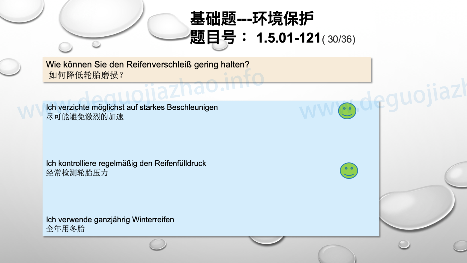 德国驾照官方理论题 章节 1.5.01 环境保护