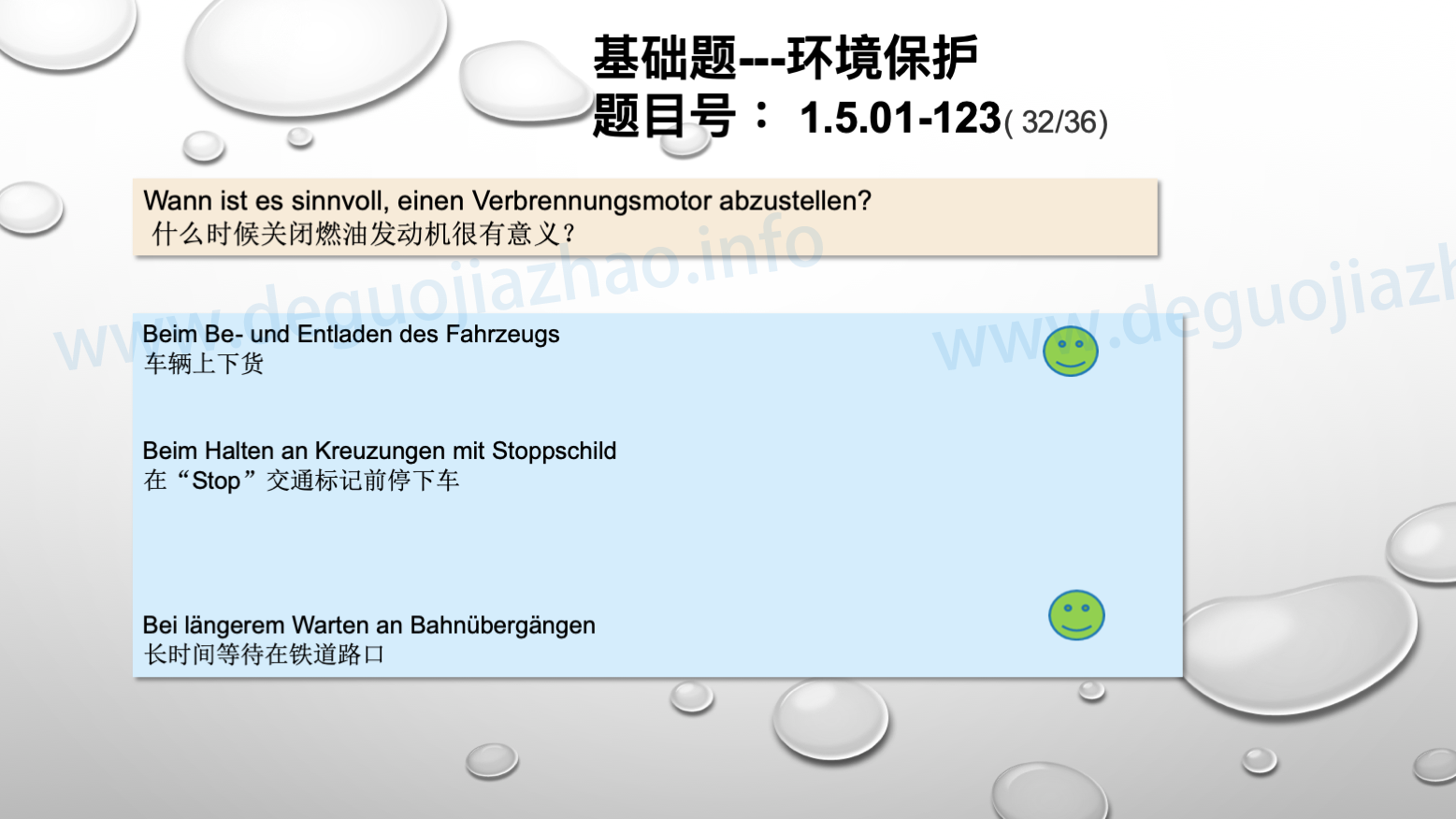德国驾照官方理论题 章节 1.5.01 环境保护