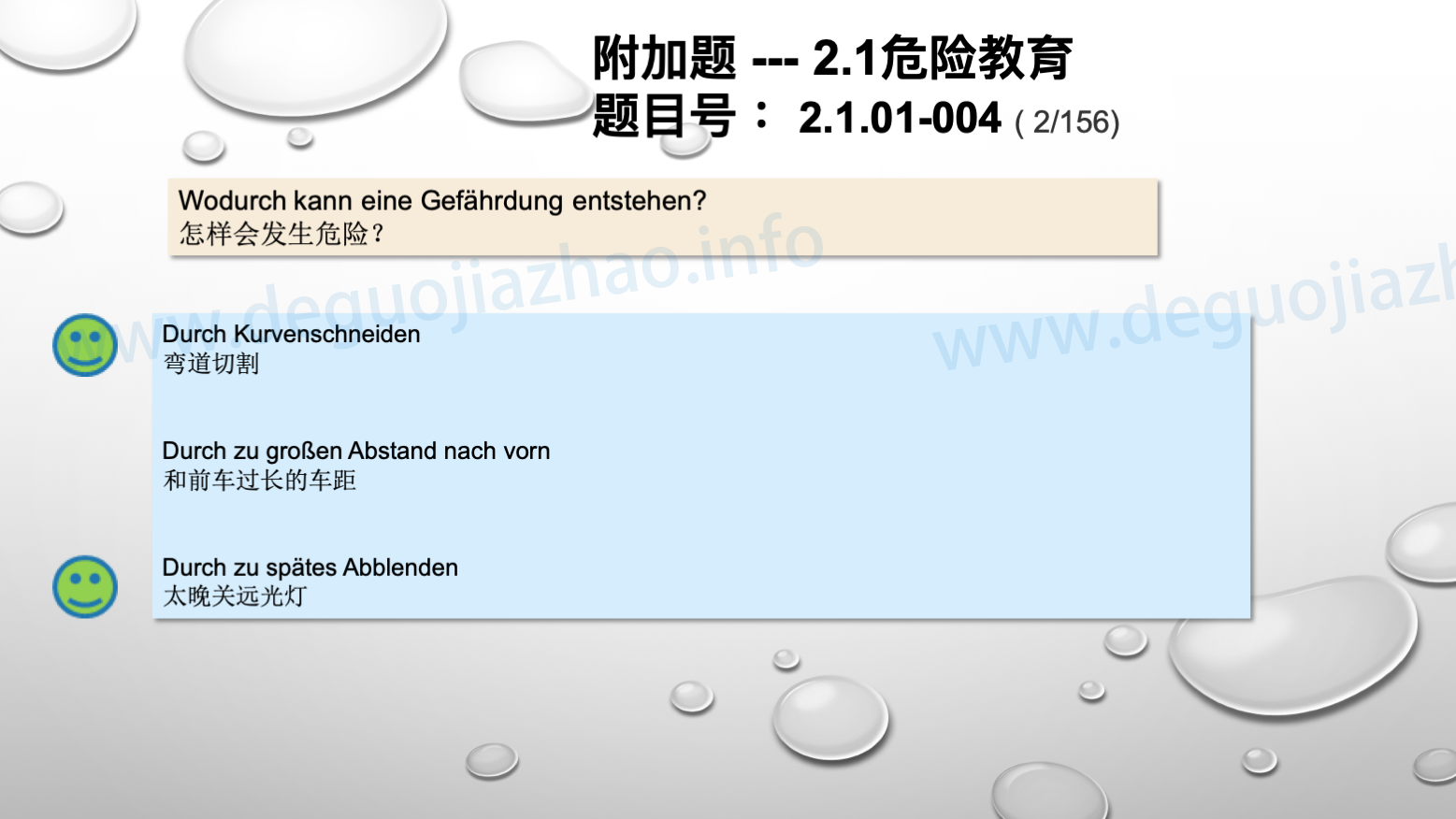 德国驾照官方理论题 章节 2.1.01 交通规则的基本形式
