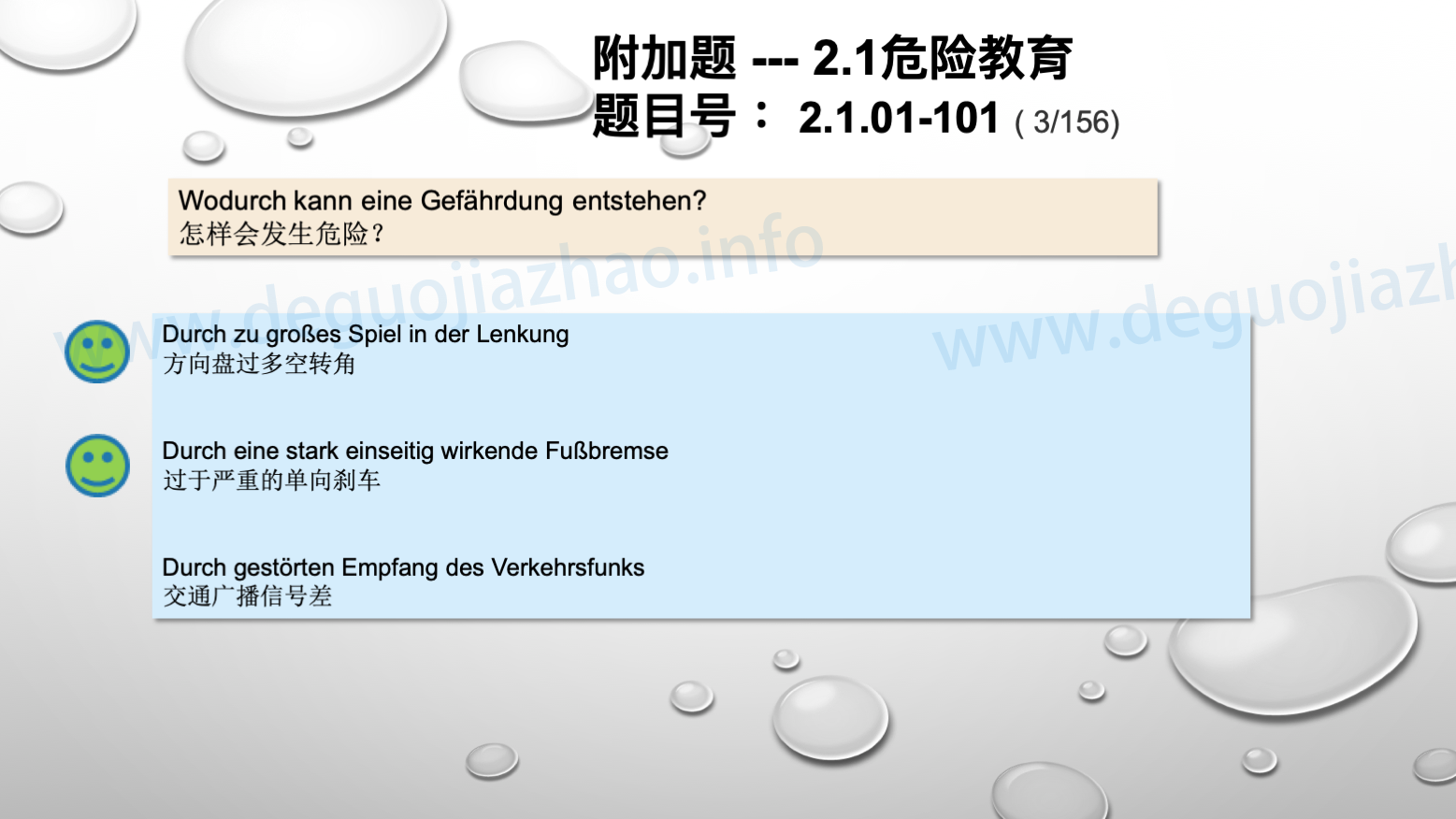 德国驾照官方理论题 章节 2.1.01 交通规则的基本形式