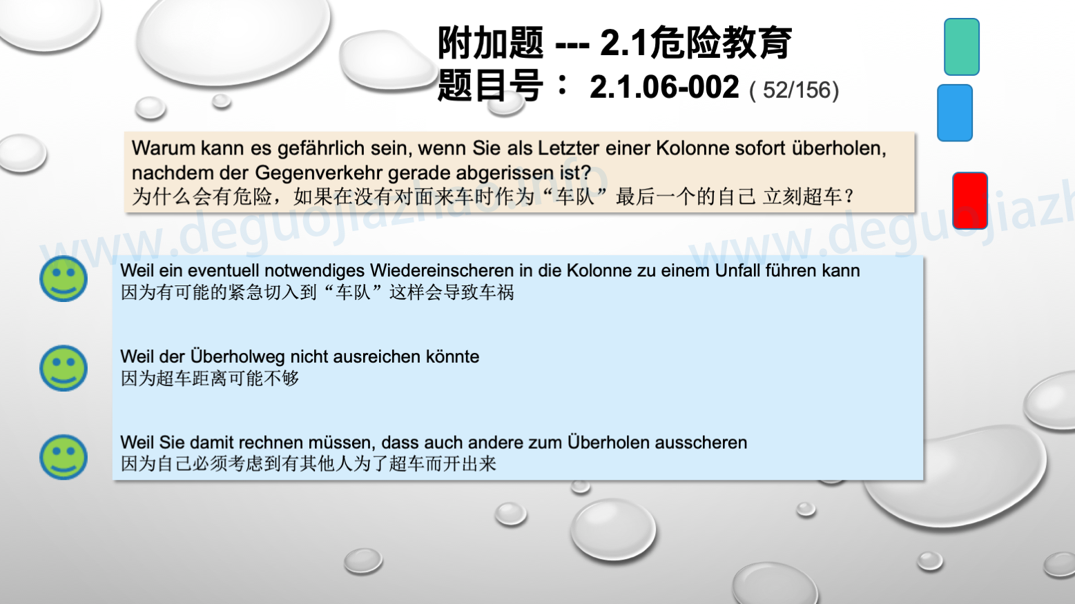 德国驾照官方理论题 章节 2.1.06 超车