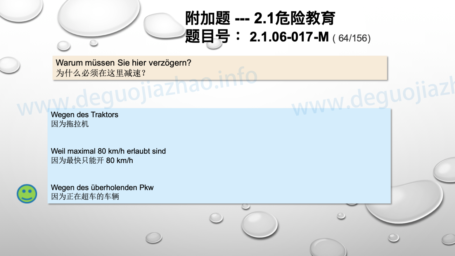 德国驾照官方理论题 章节 2.1.06 超车