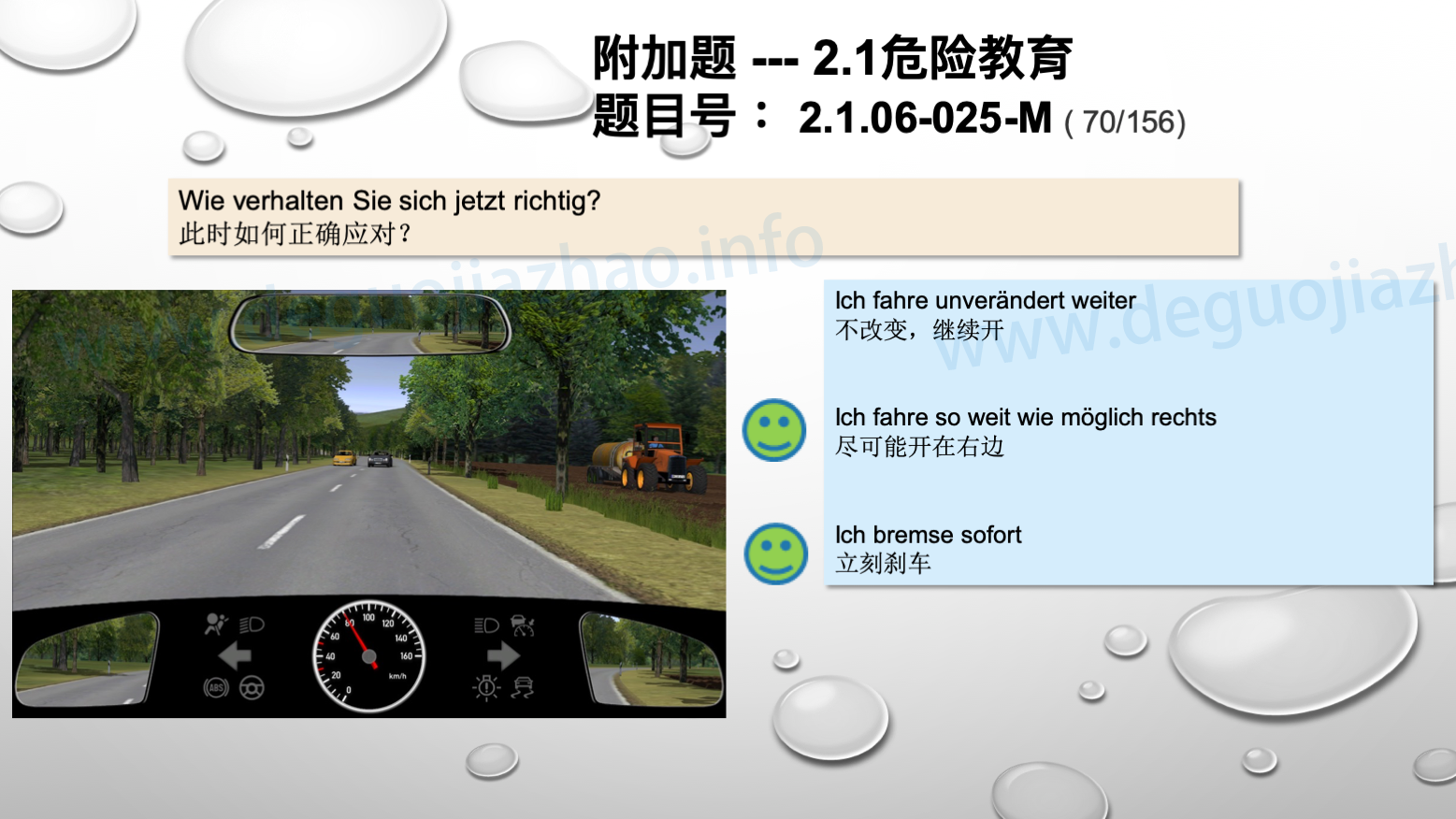 德国驾照官方理论题 章节 2.1.06 超车