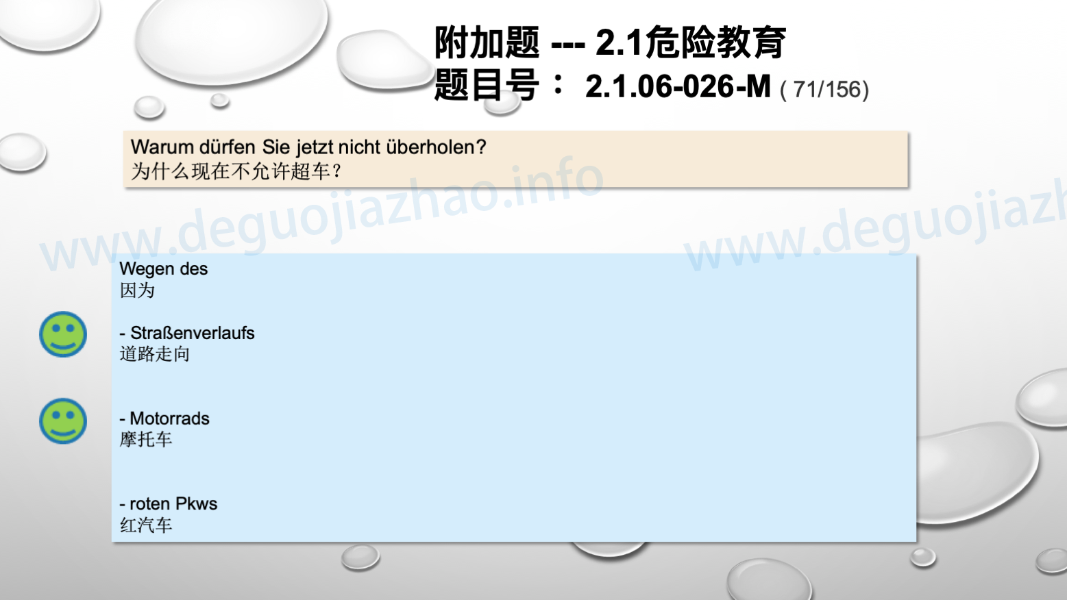 德国驾照官方理论题 章节 2.1.06 超车