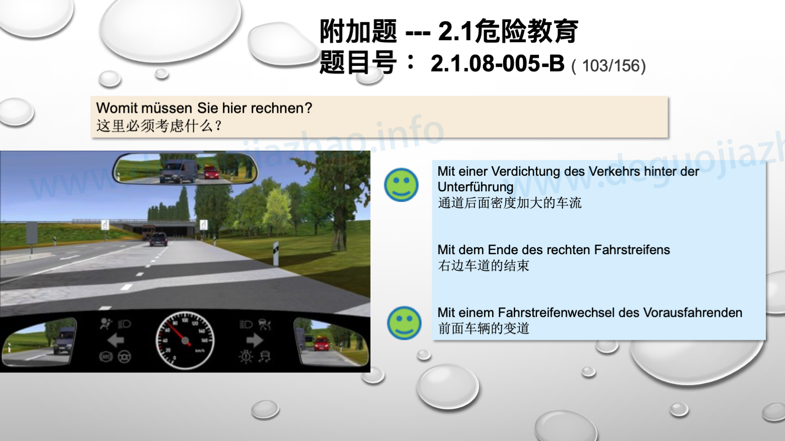 德国驾照官方理论题 章节 2.1.08 高速公路