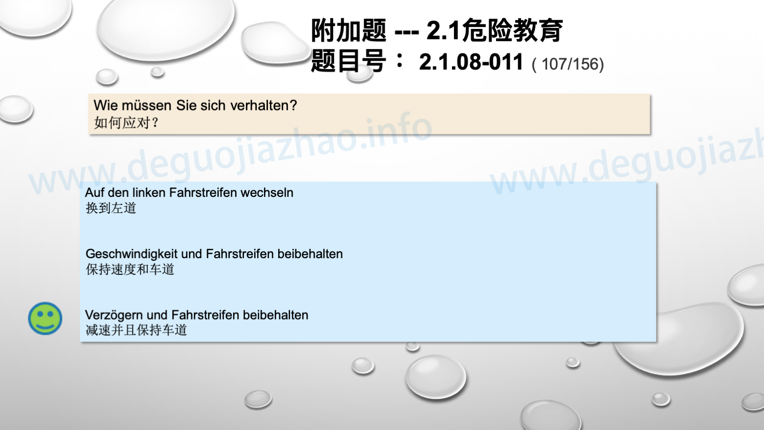 德国驾照官方理论题 章节 2.1.08 高速公路