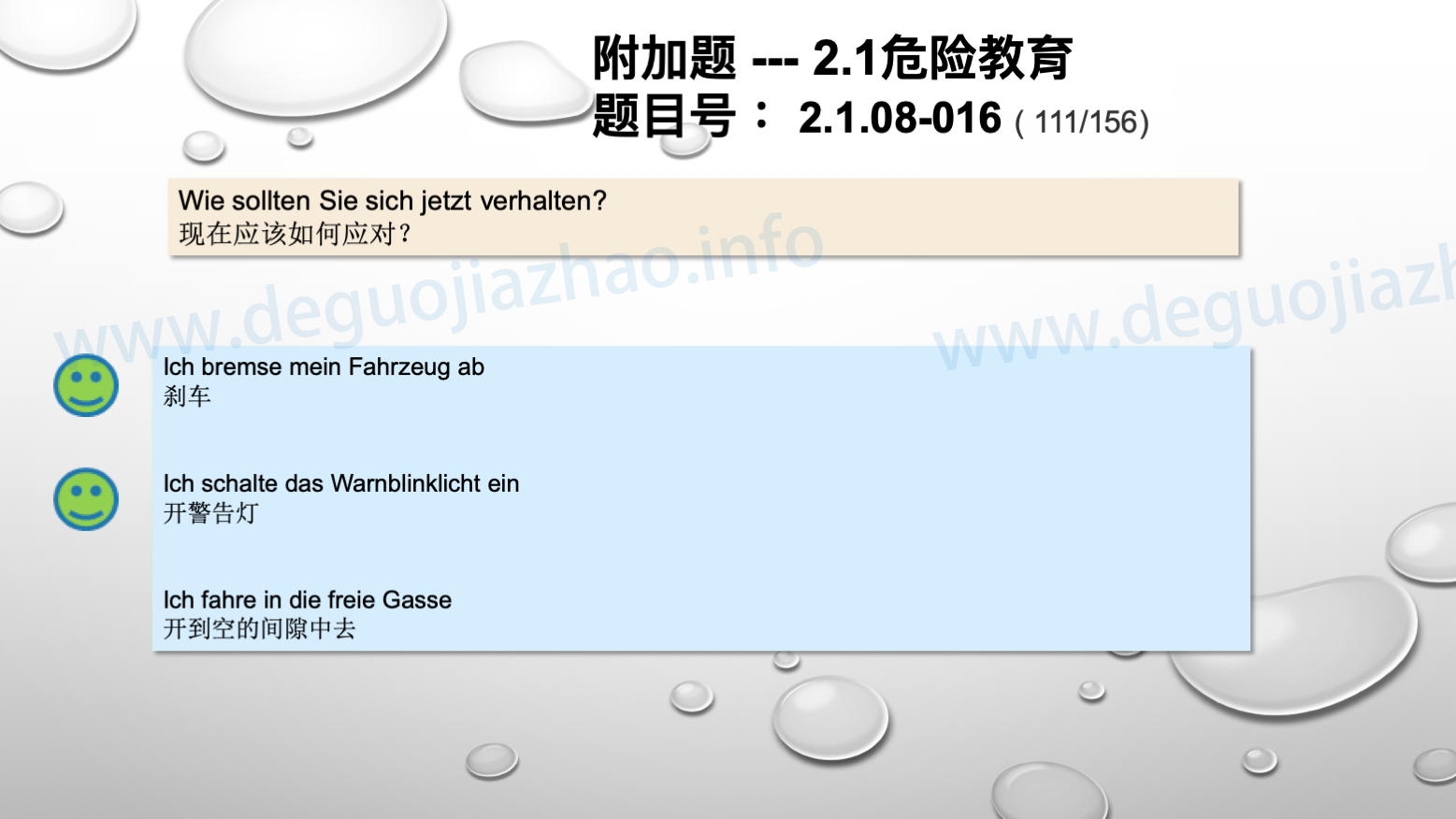 德国驾照官方理论题 章节 2.1.08 高速公路