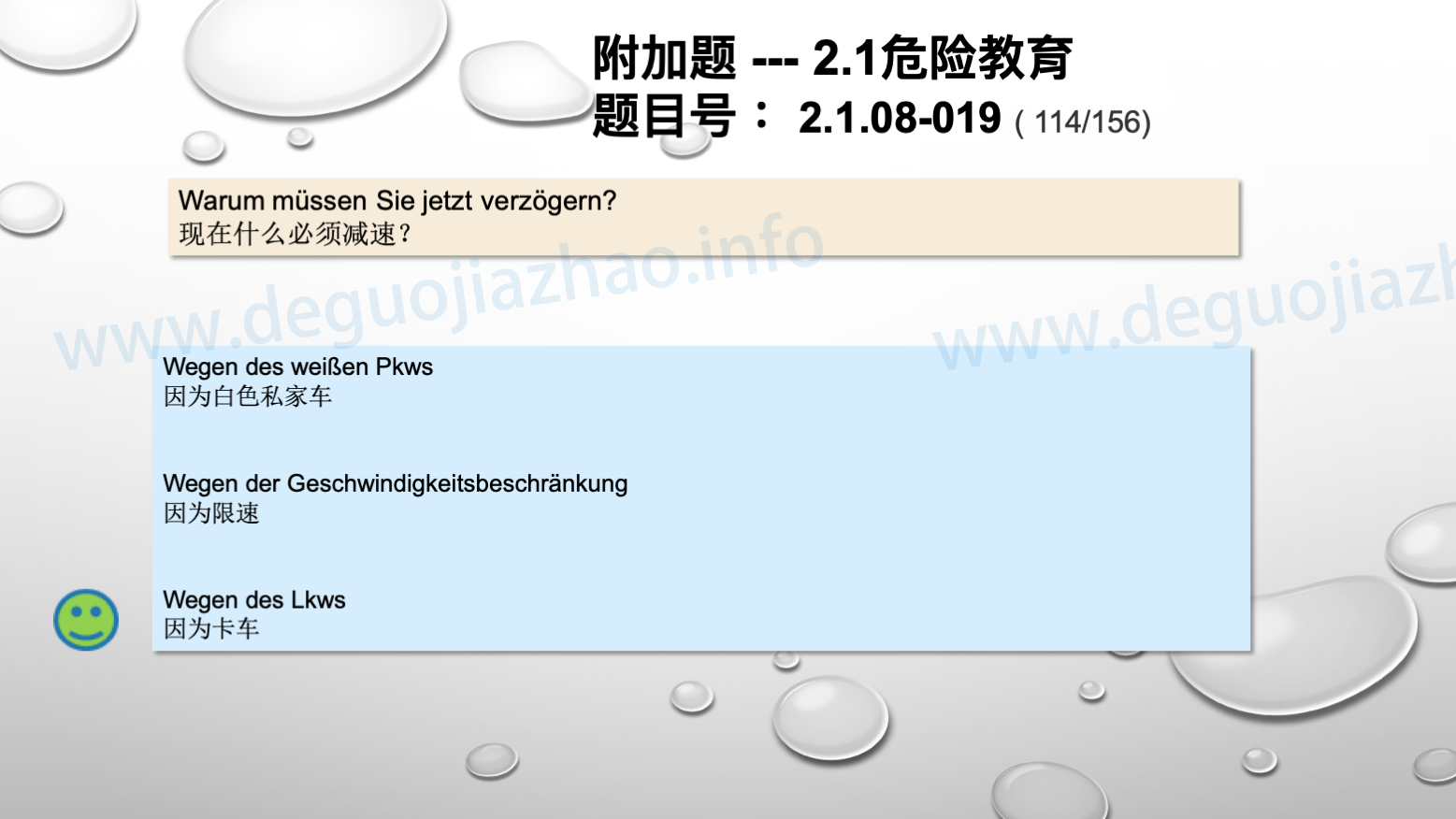 德国驾照官方理论题 章节 2.1.08 高速公路